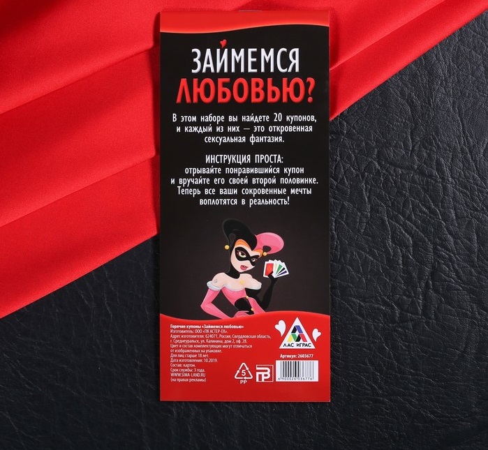 Горячие купоны для эротической игры Сима Лэнд «Займемся любовью», 20 купонов  2603677 - Сима Лэнд 2 - Игры - Купить