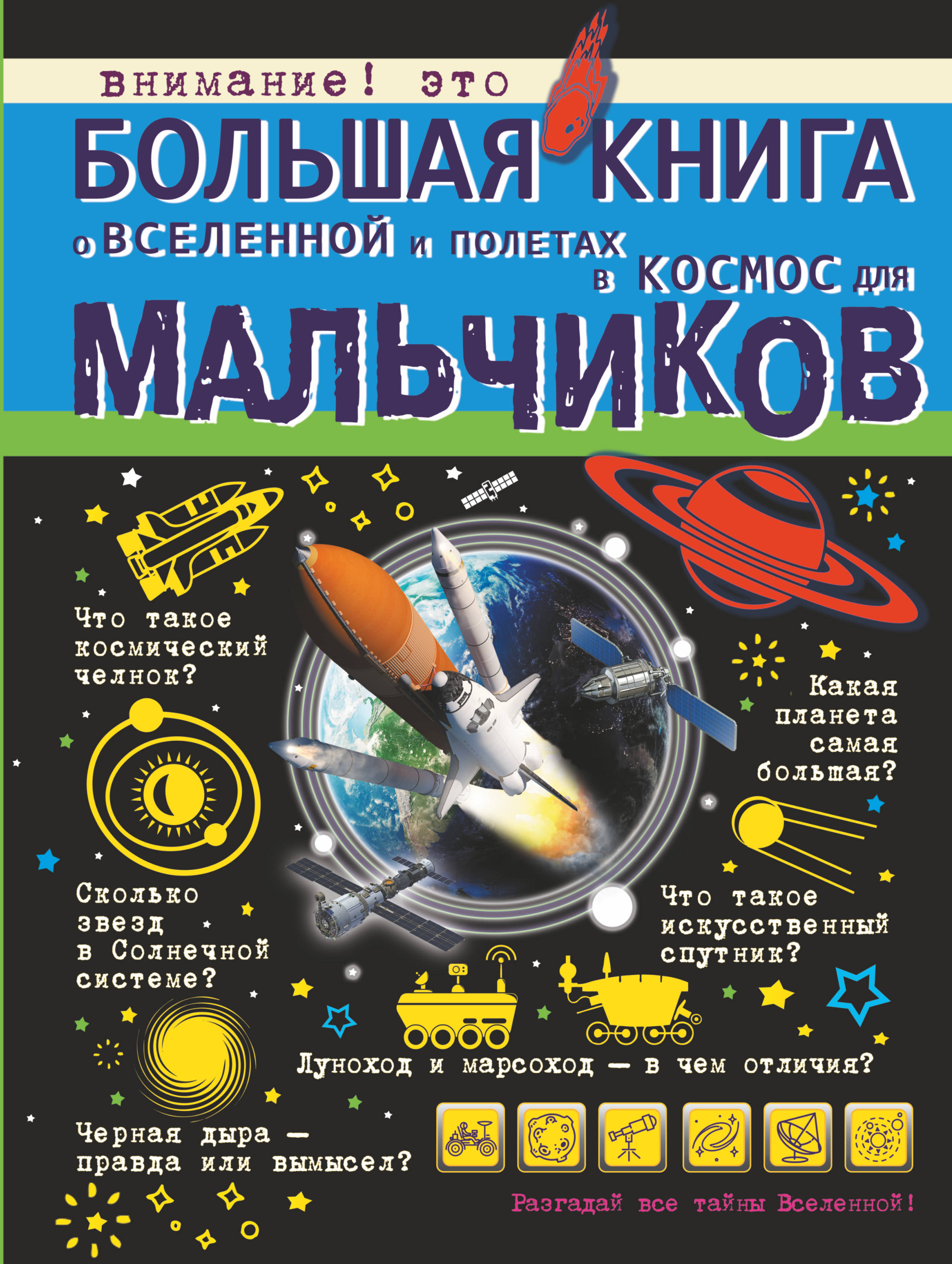 Книги про космос. Вячеслав Ликсо 