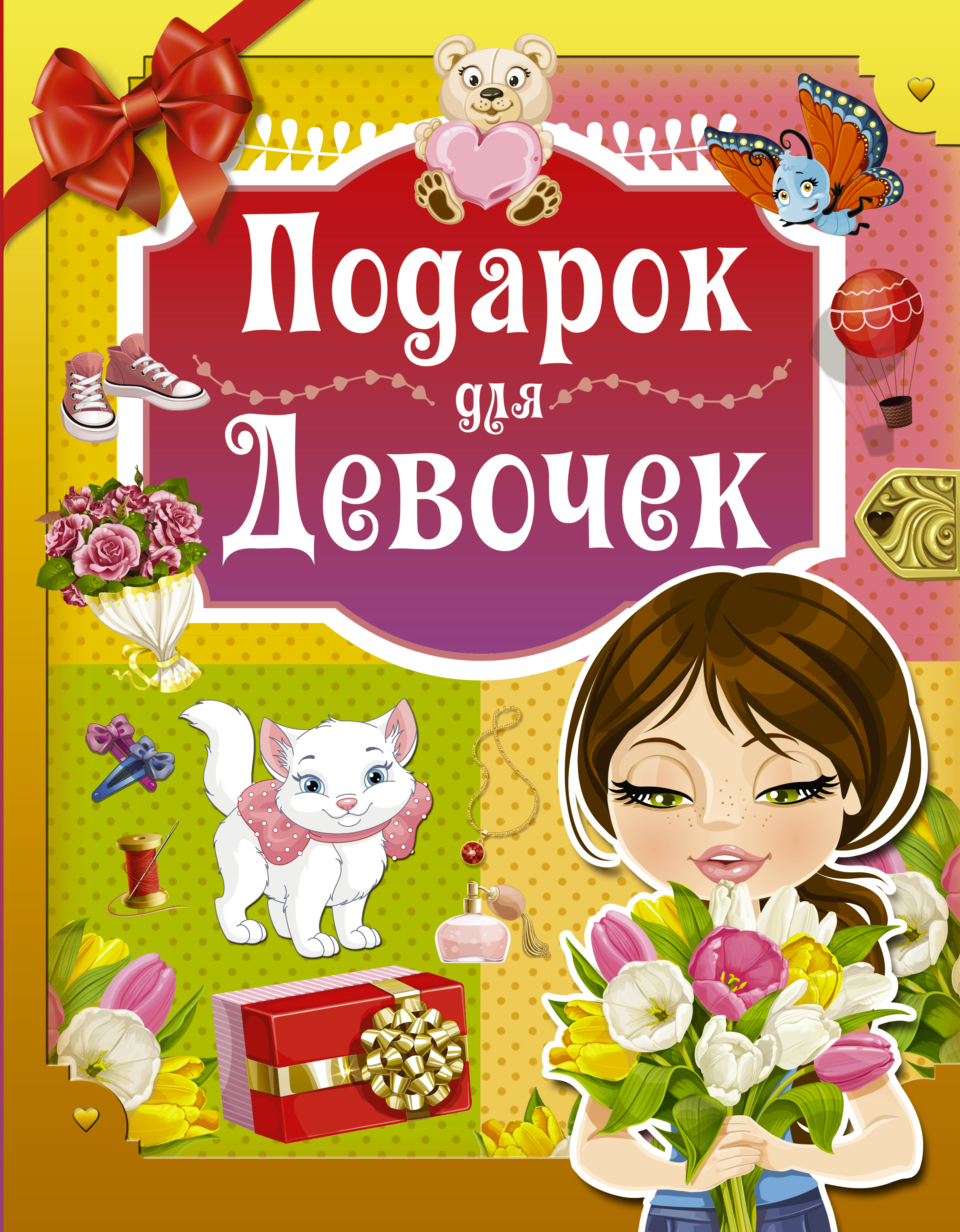 Купить Книгу Для Девочки 7 Лет