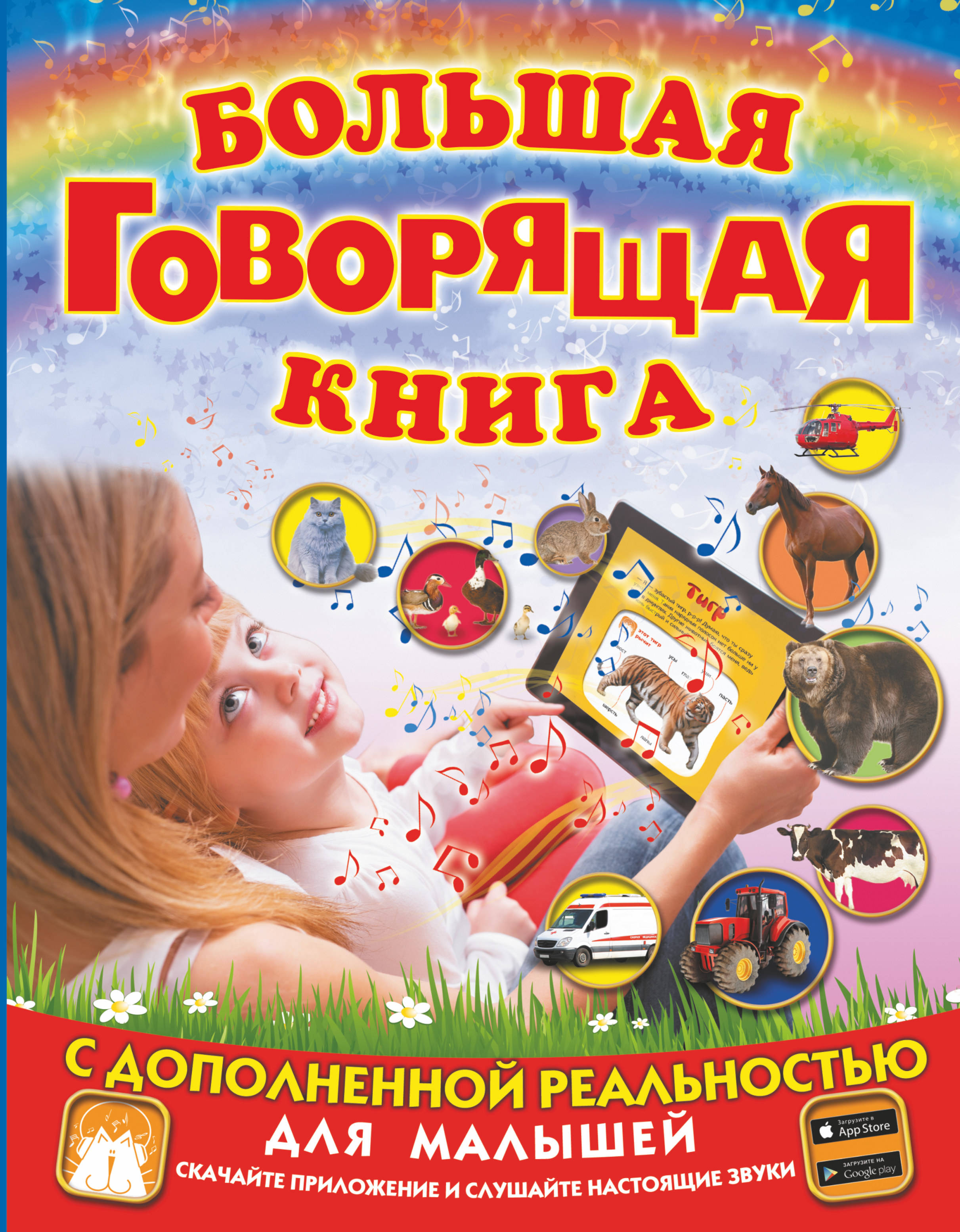 Интерактивные Книги Для Детей Купить