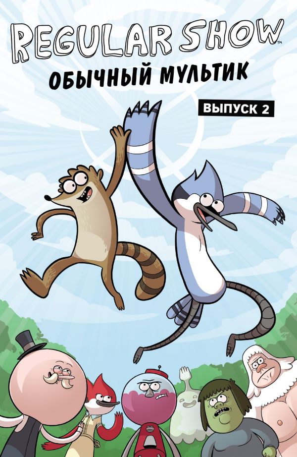 Obychnyj Multik Komiks Vyp 2 Kupit V Minske V Internet Magazine Bigi By