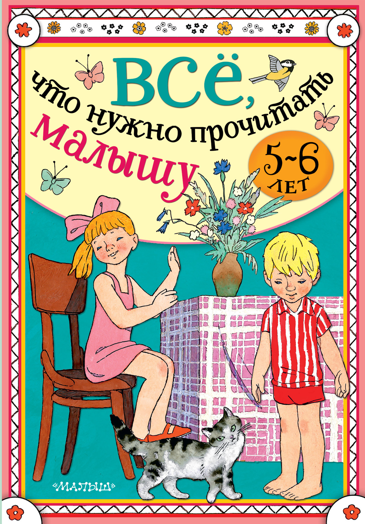Читаем ребенку 4 5 лет. Книги Михалкова для детей. Читать для детей 6 лет. Фантазеры книга.