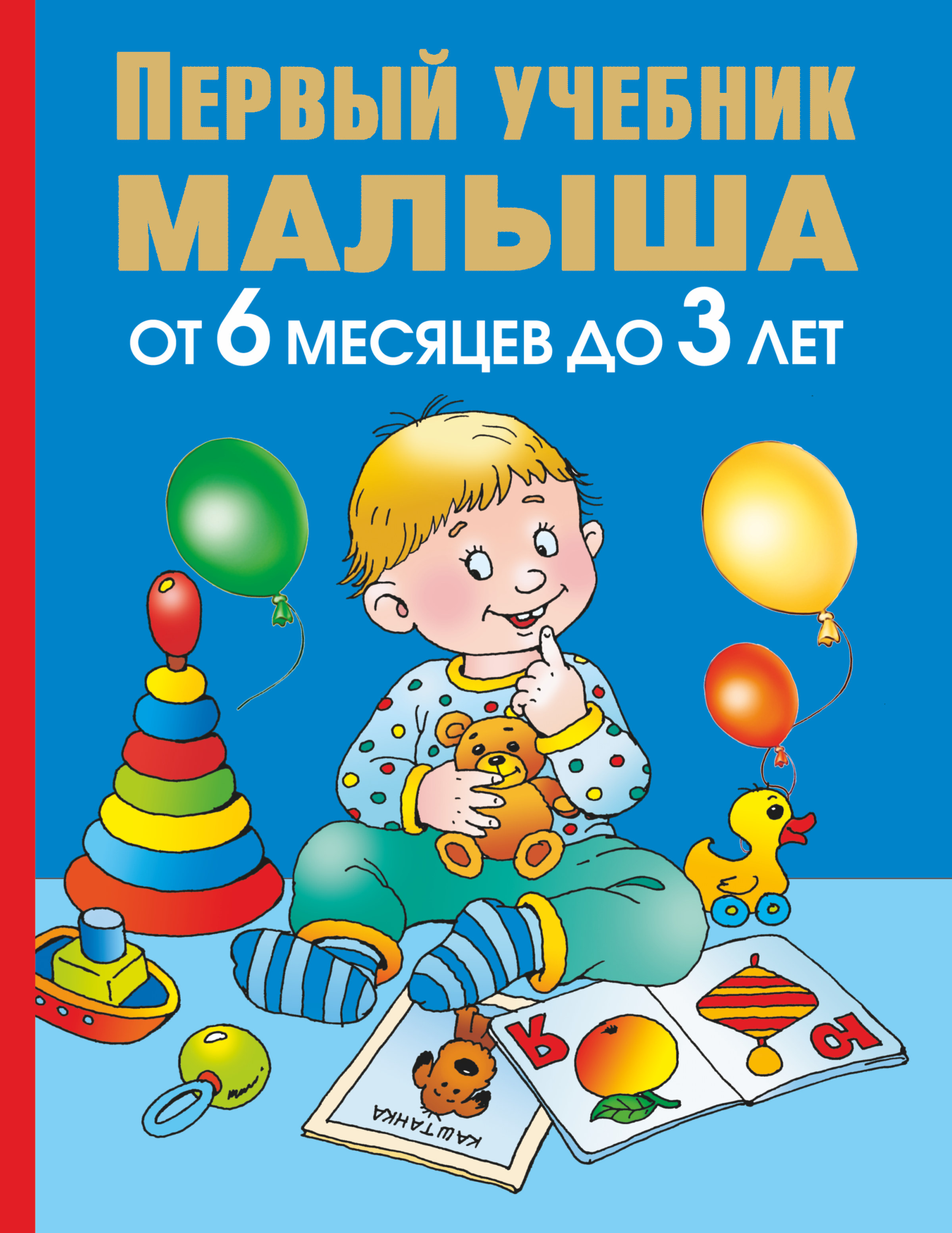 Купить Книгу От 3 Лет