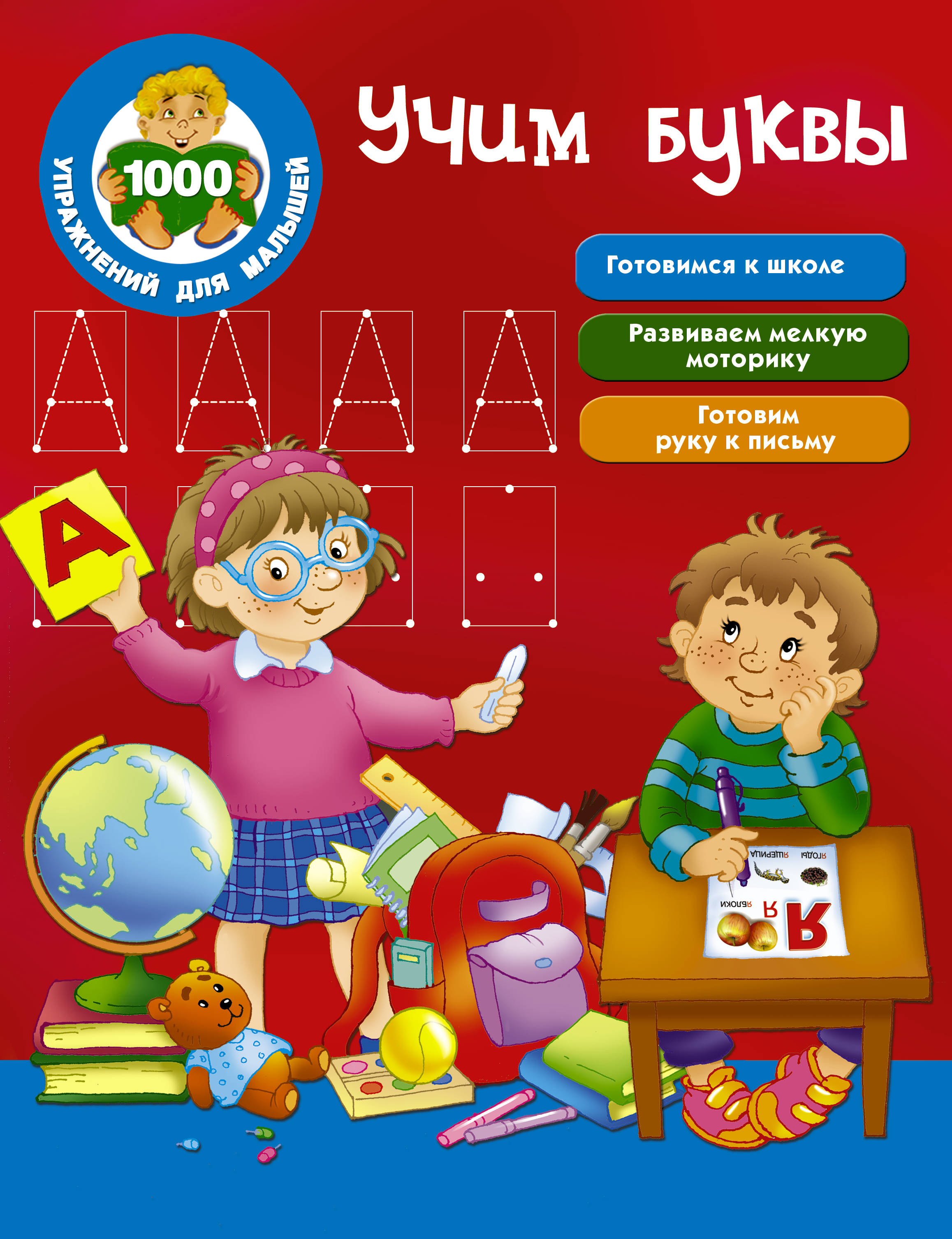 Изучение алфавита для дошкольников. Азбука задания для дошкольников. Игры изучаем буквы. Учить буквы и читать. Учить буквы и читать.