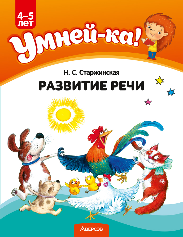 Умнейка Купить 4 5