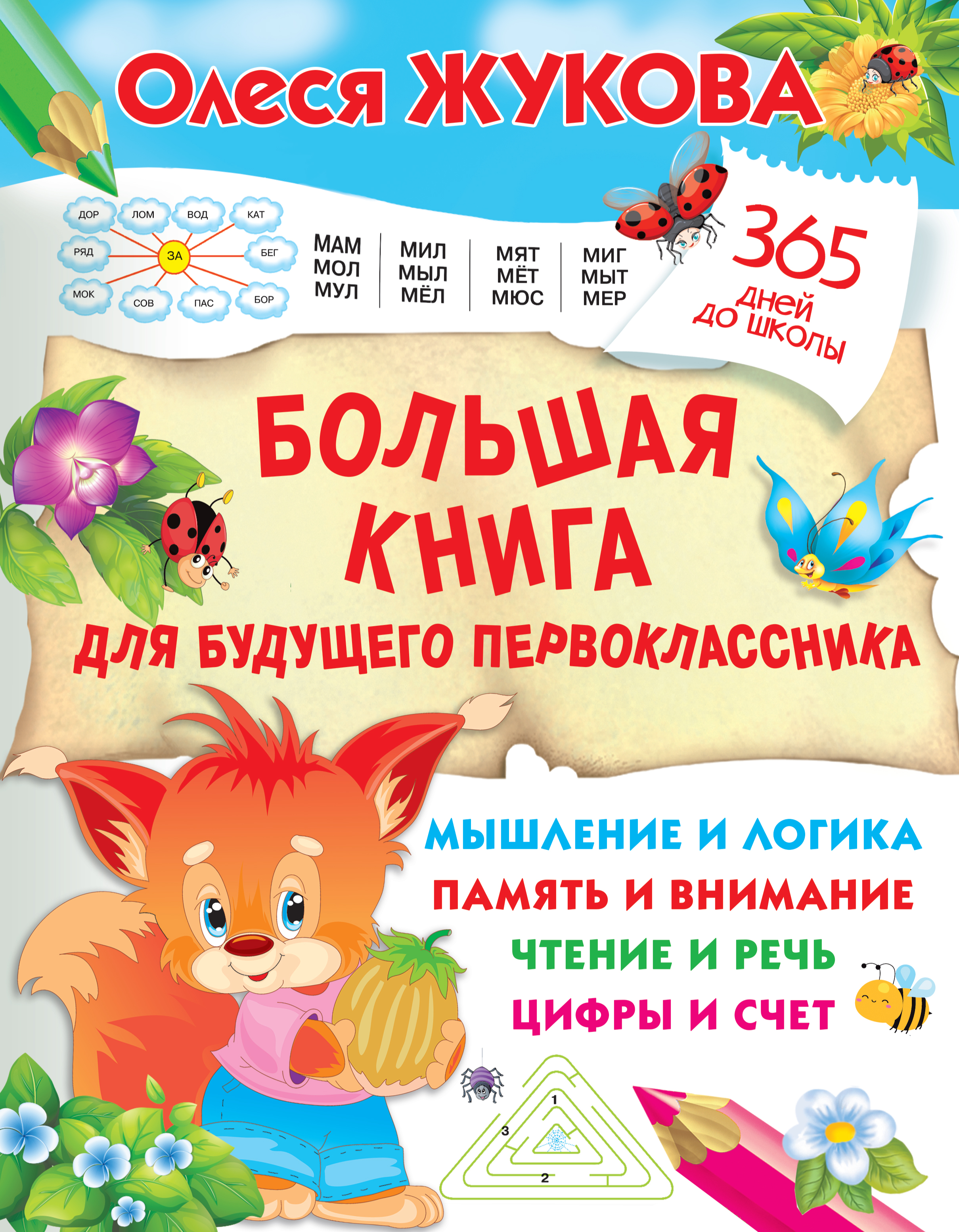Олеся Жукова Книги Купить