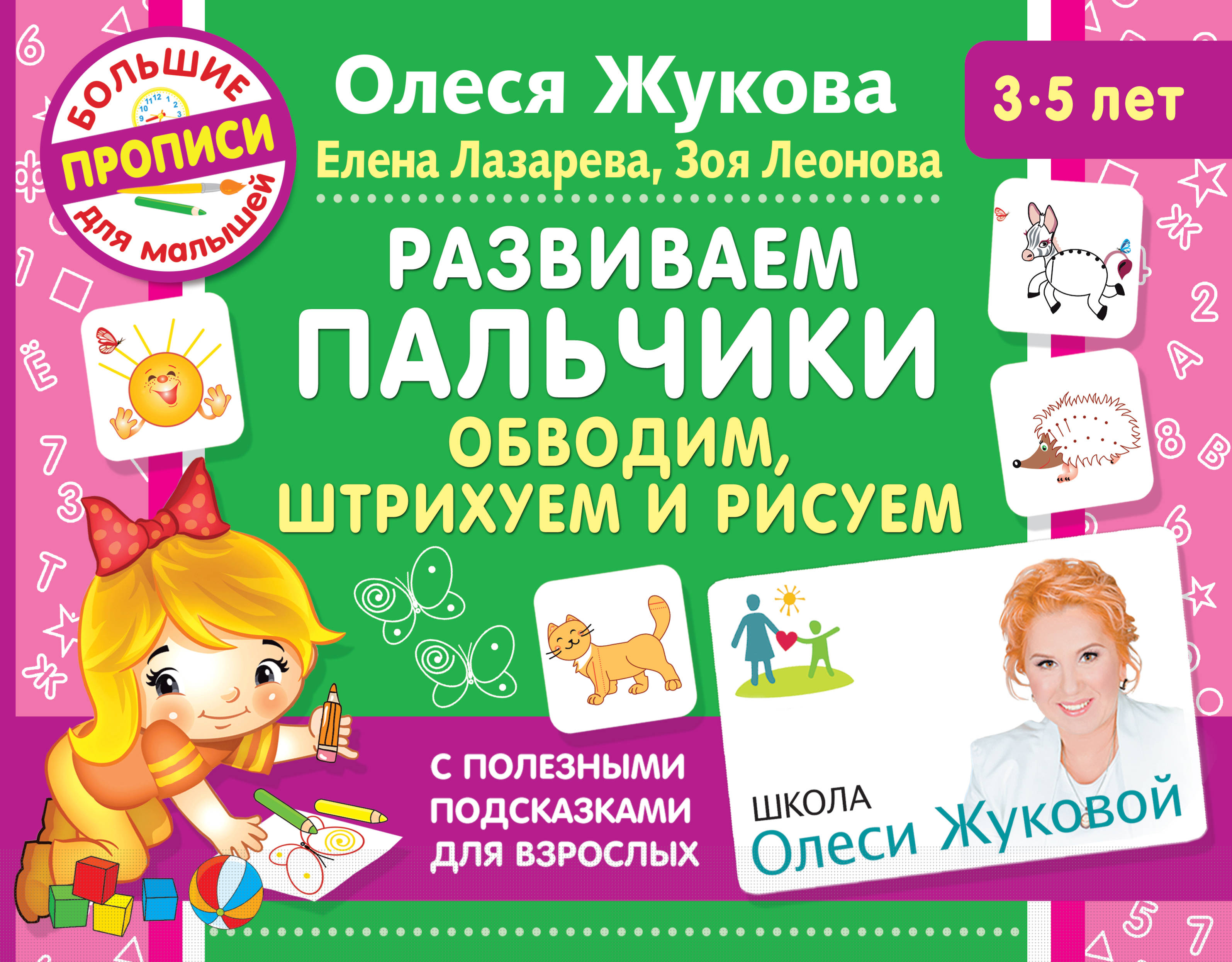 Олеся Жукова Книги Купить
