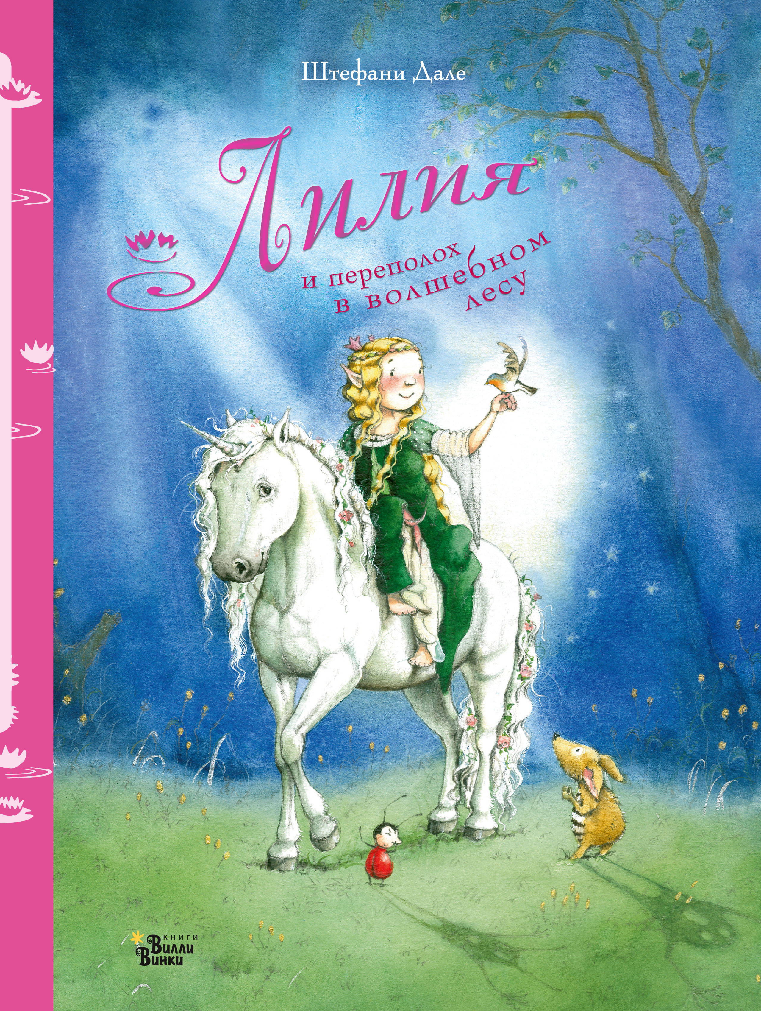 Миртл И Тайна Золотой Лилии Книга Купить