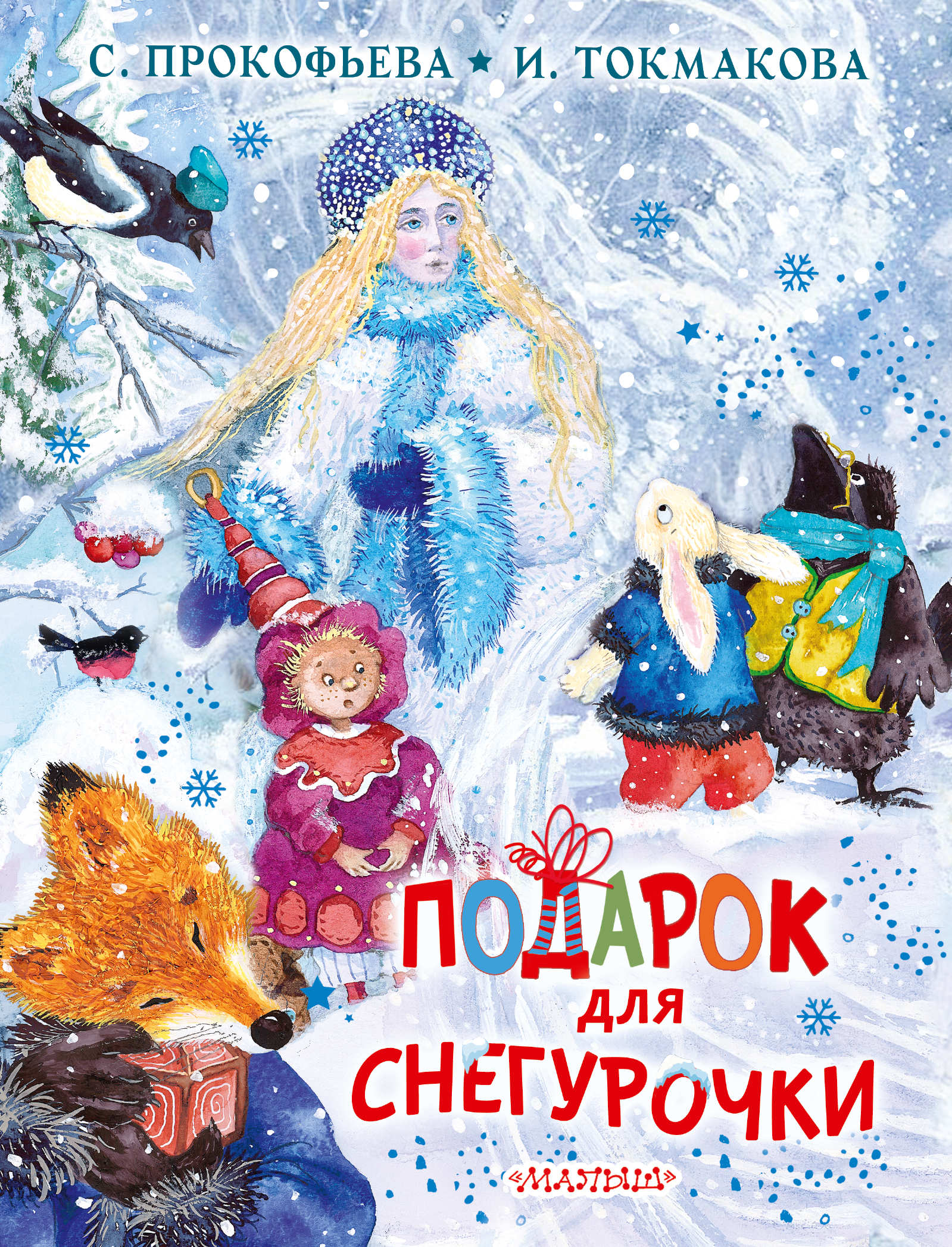 Купить Книги В Подарок Детям