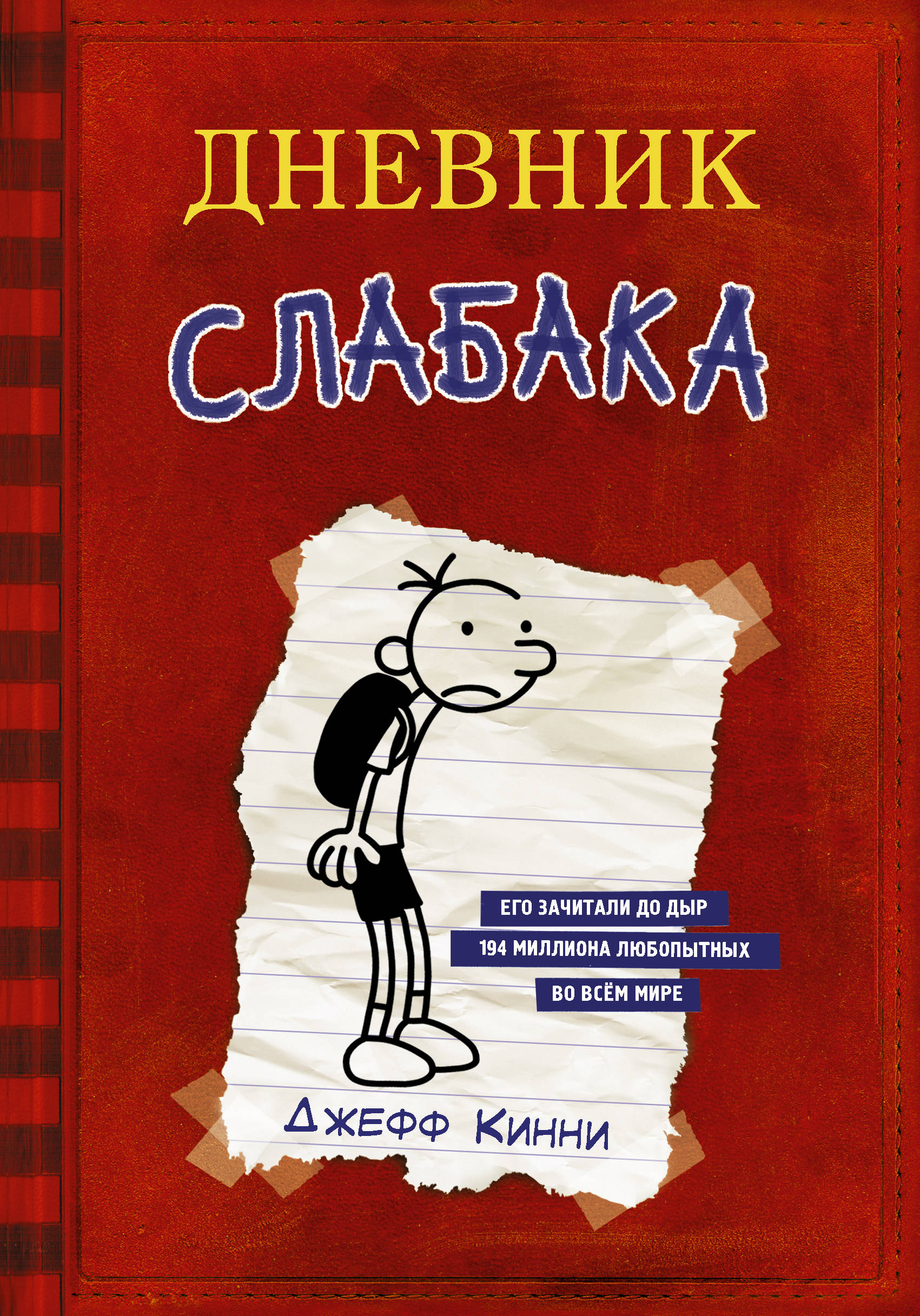 Дневник Книга Купить