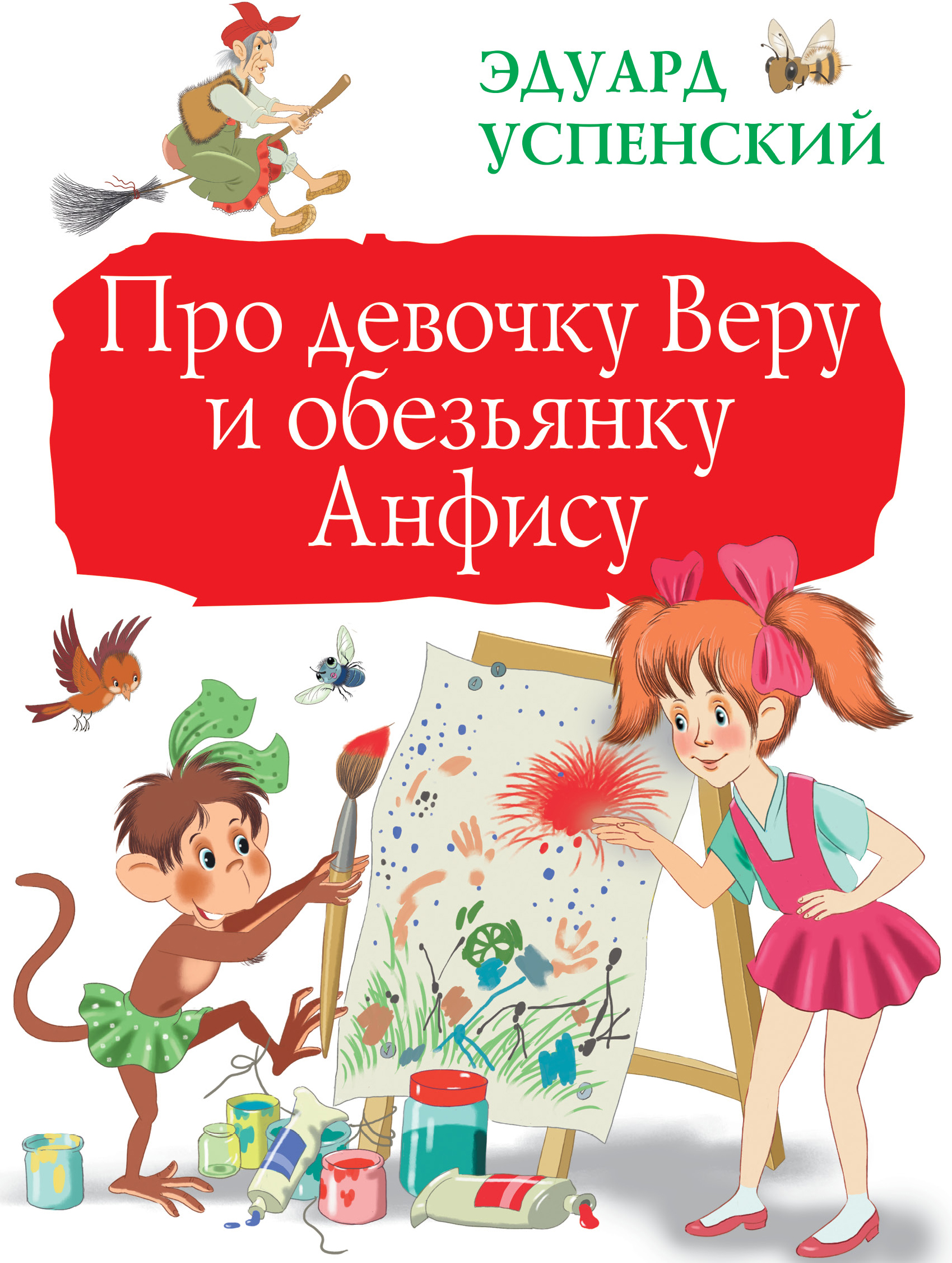 Вера И Анфиса Книга Купить