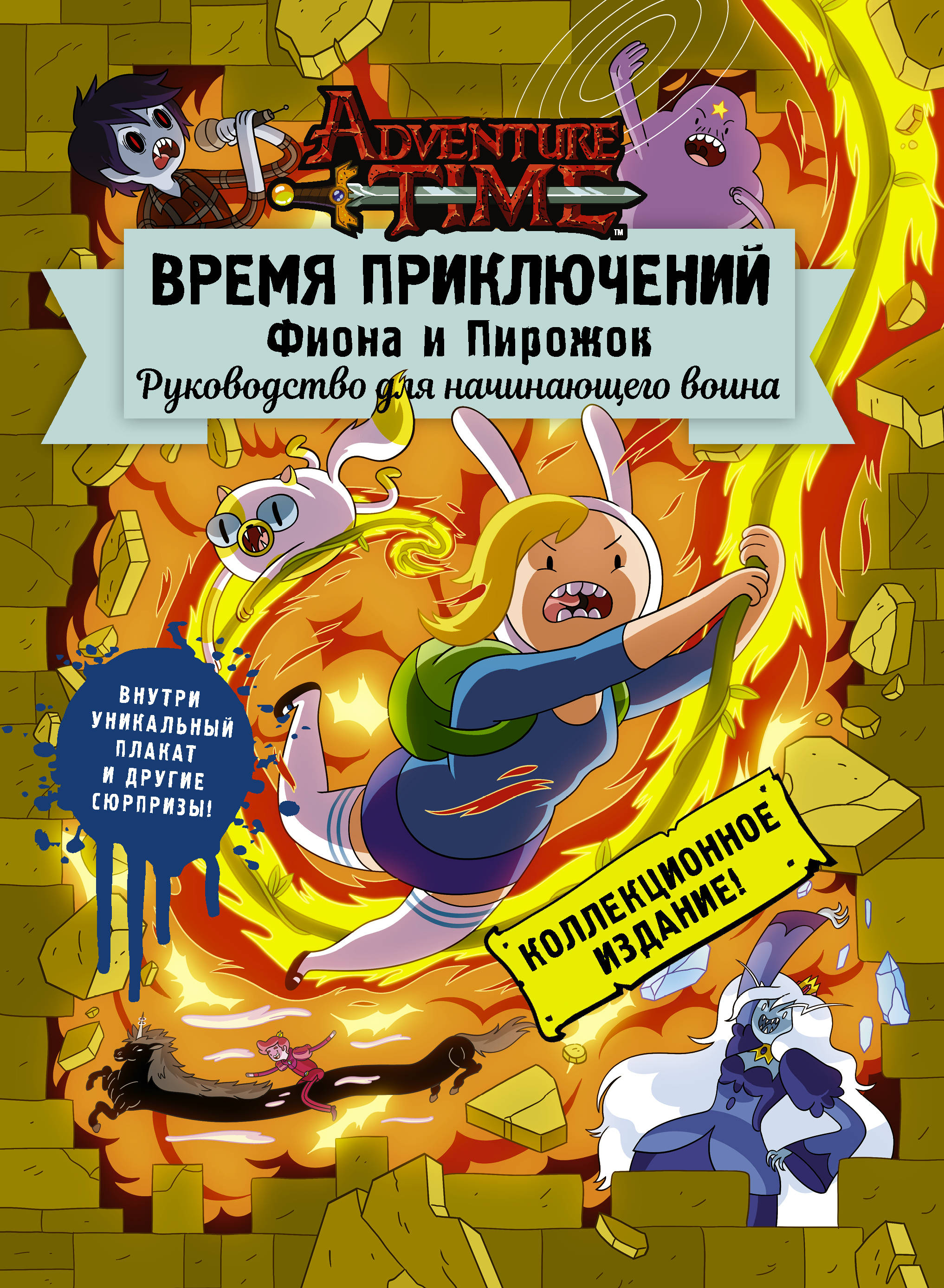 Купить Книгу Время Приключений