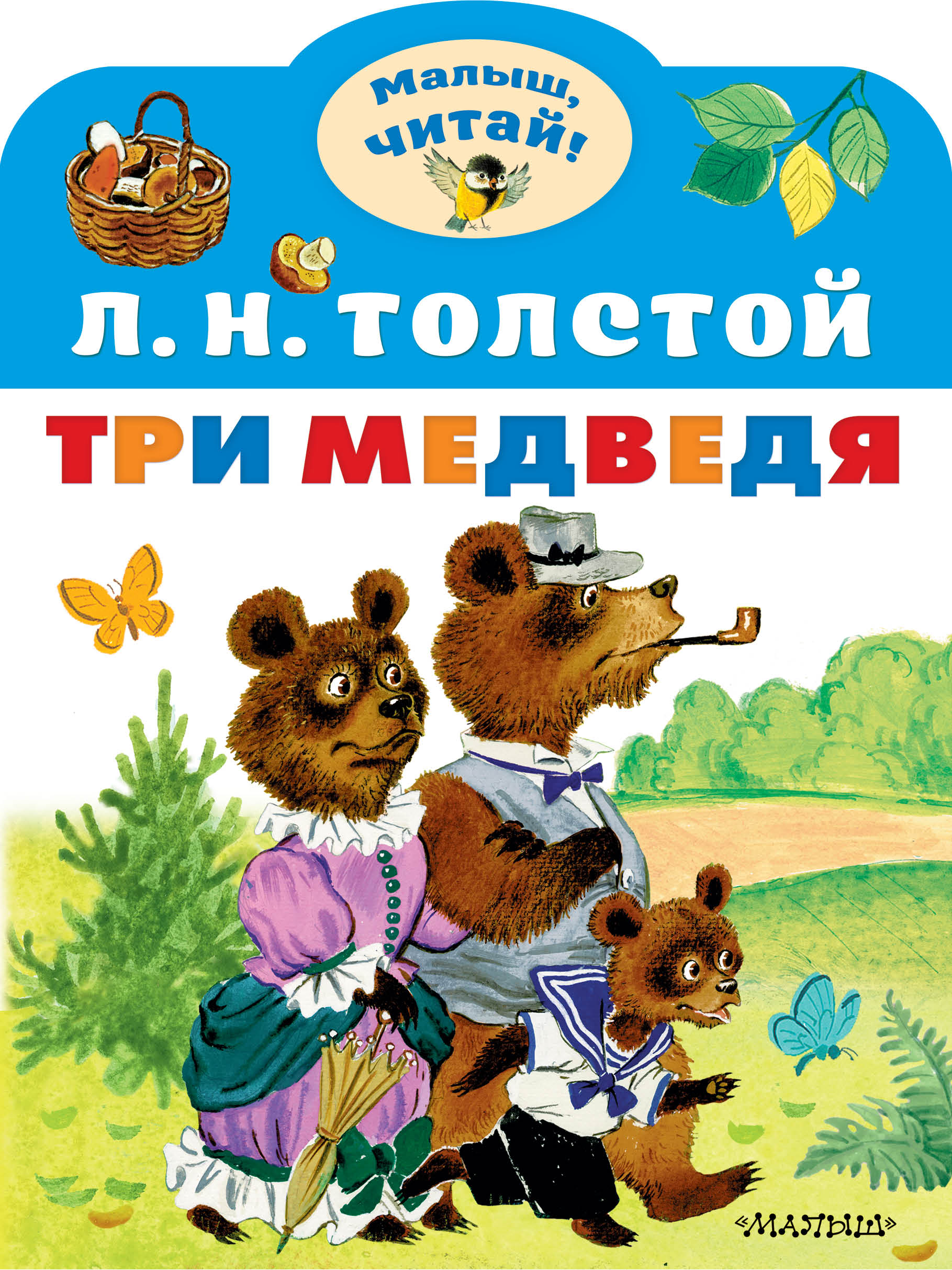 Советская Книга Три Медведя Фото