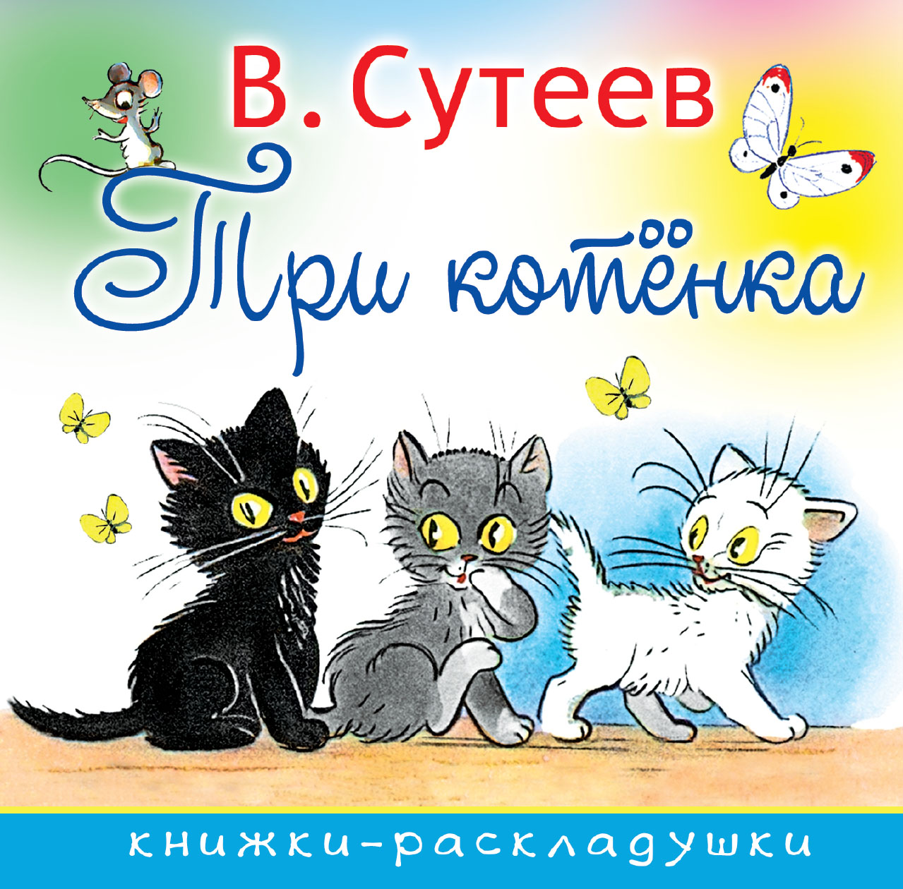3 котенка