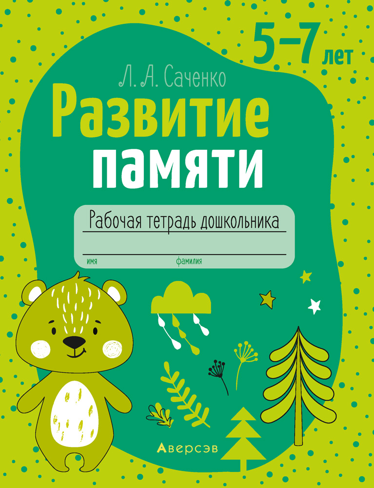 Купить Тетради Для Дошкольников 5 6