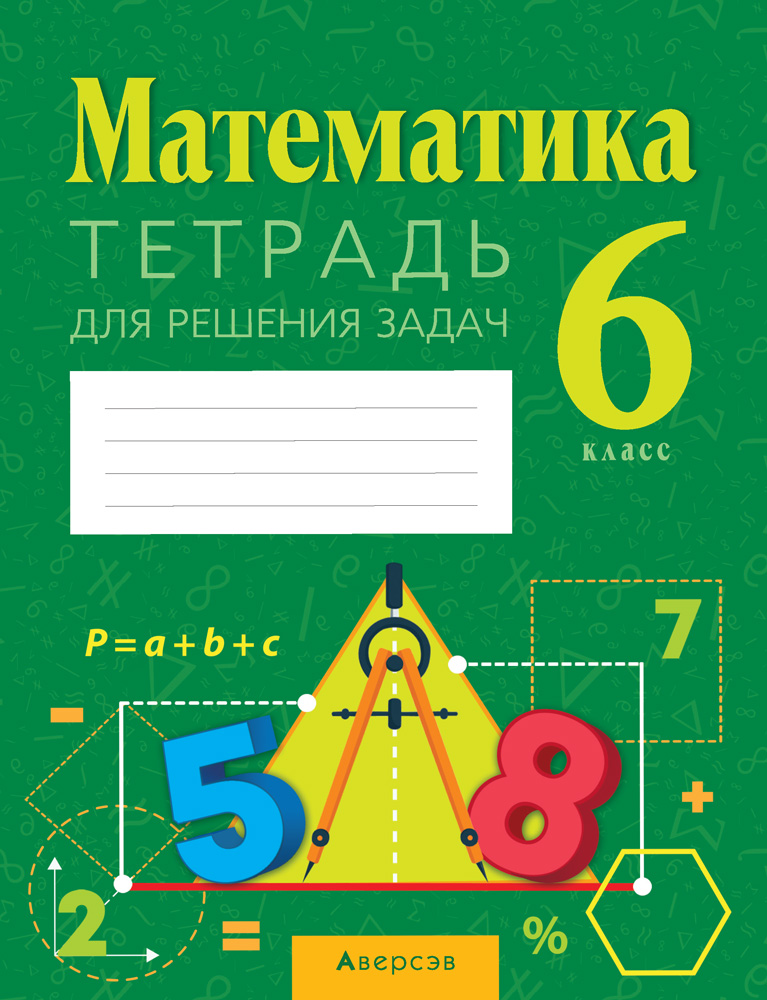 Математика 6 казахстан