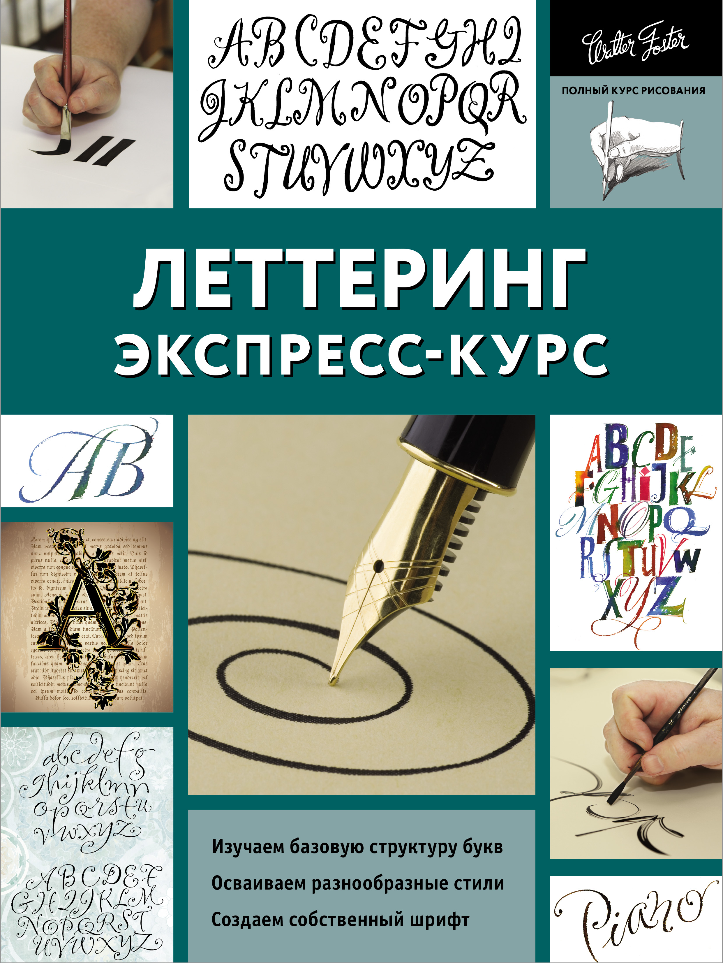 Леттеринг Для Начинающих 7 Шагов Книга Купить