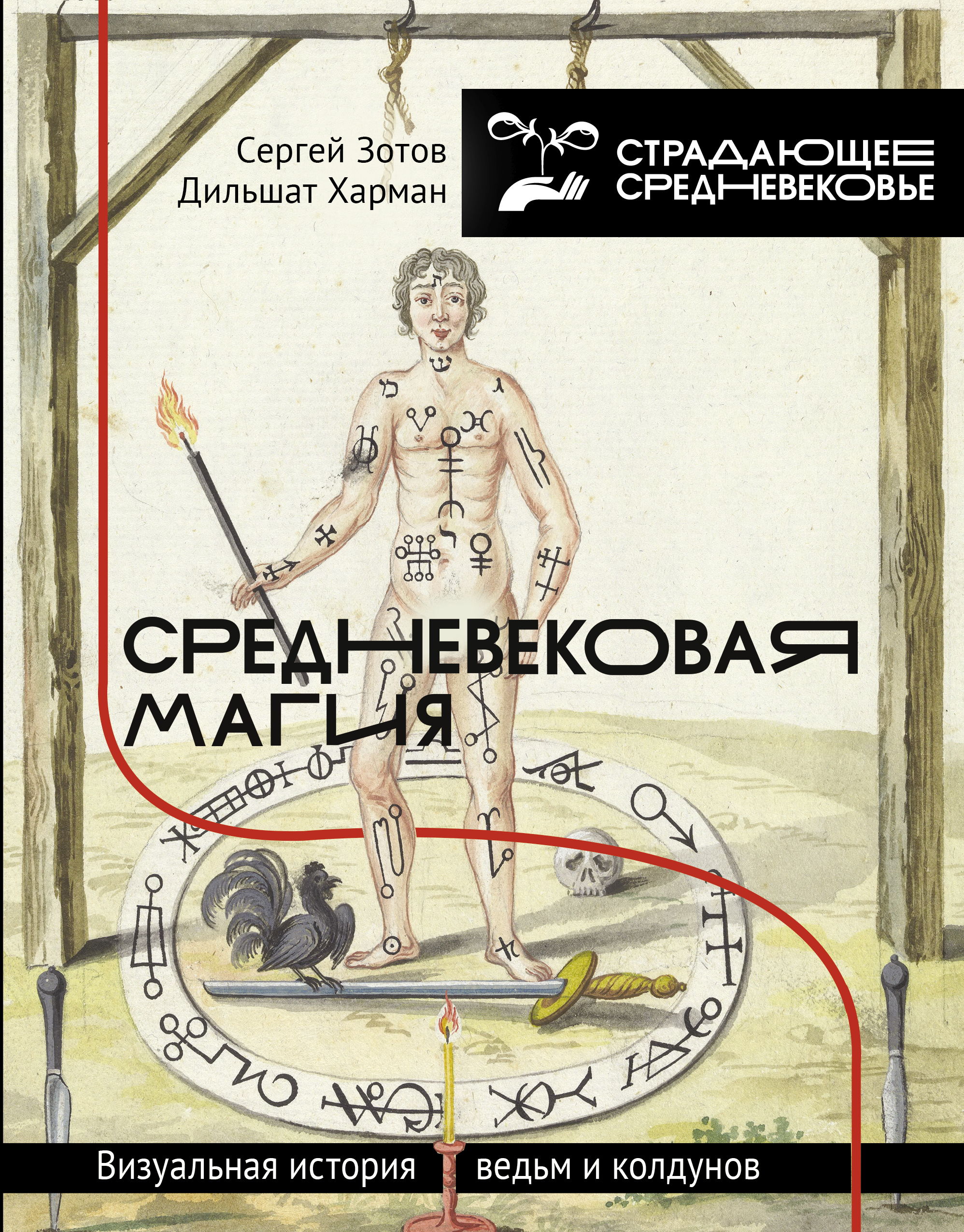 Книги рассказ ведьмы. Книги в средние века. Средневековая магия книга. Магия в средние века.