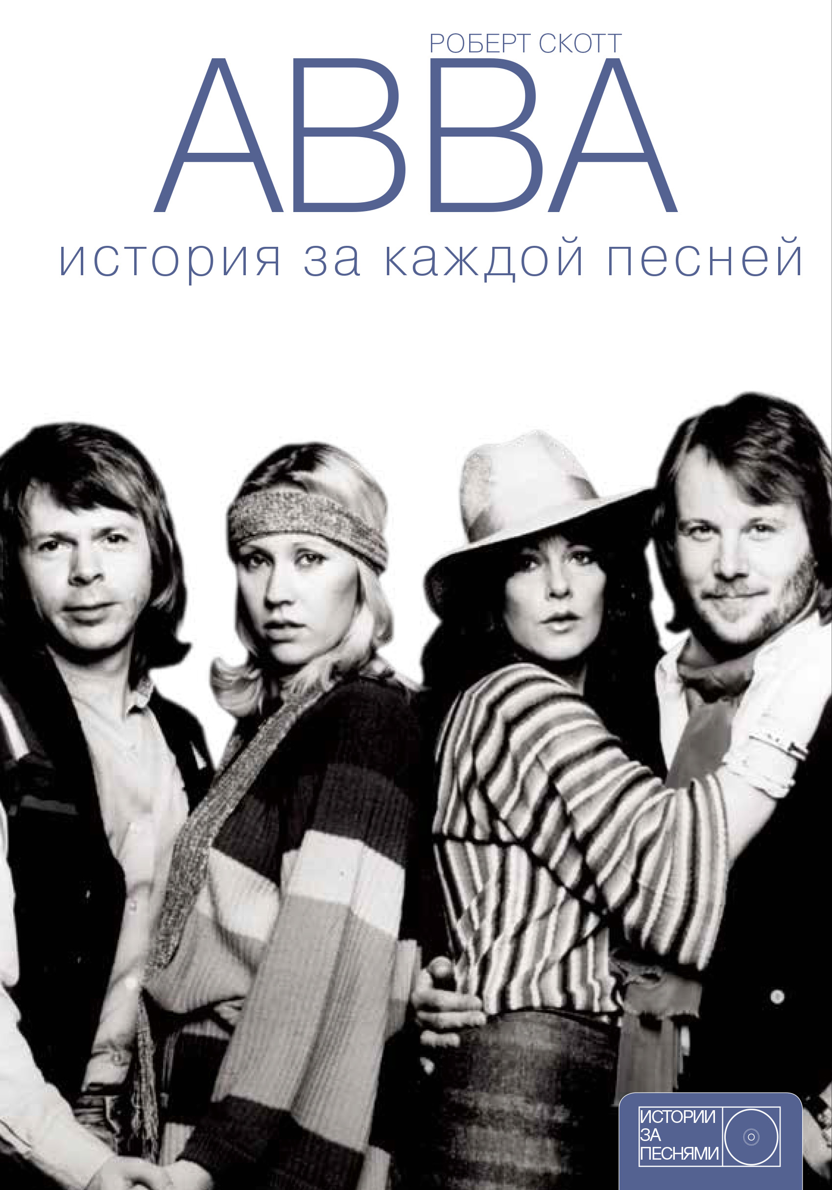 Абба Люди И Музыка Книга Купить