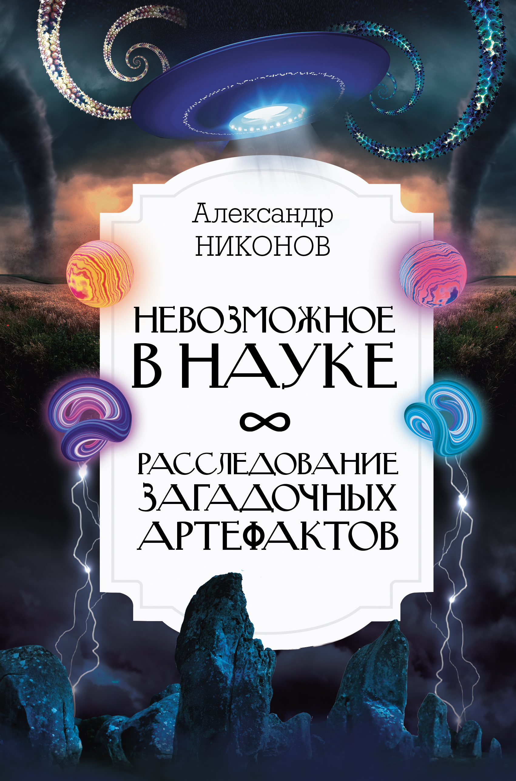 Невозможное аудиокнига. Новые книги. Популярные книги. Загадочная книга. Новинки книг.