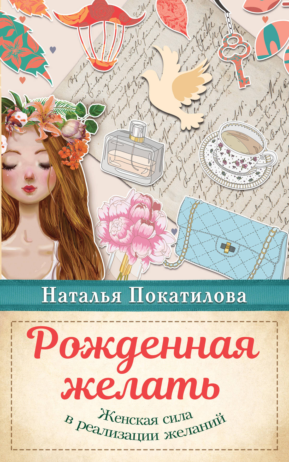 Рожденная Женщиной Книга Купить