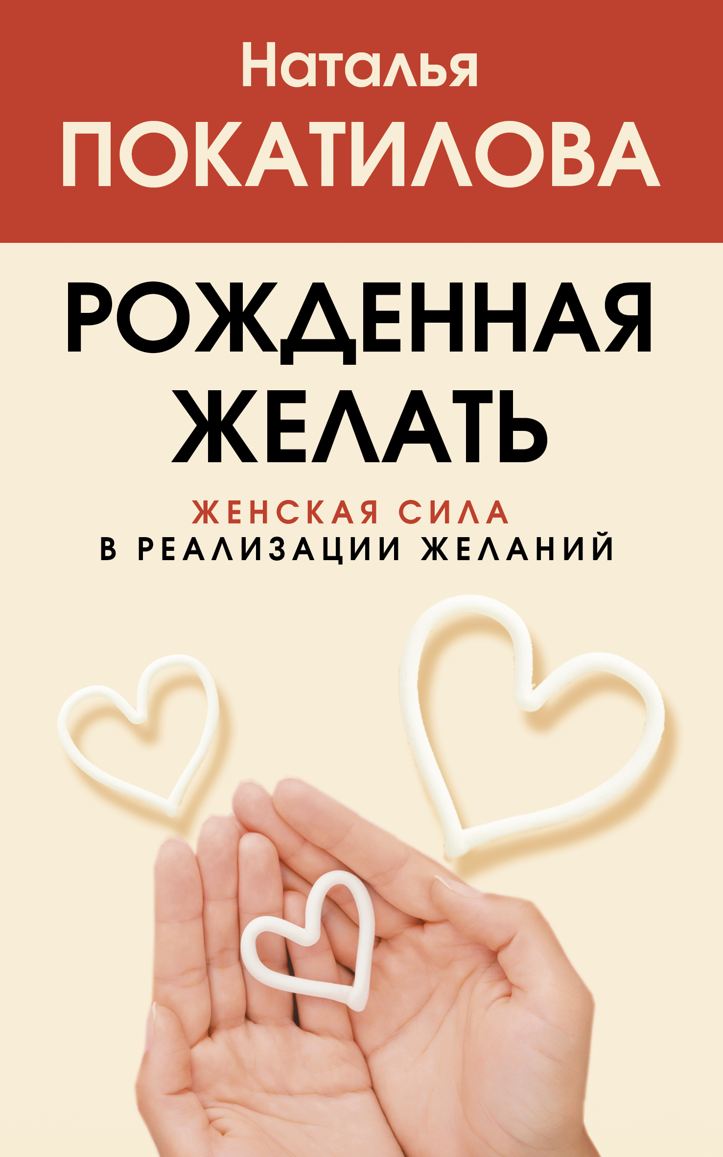 Рожденная Женщиной Книга Купить