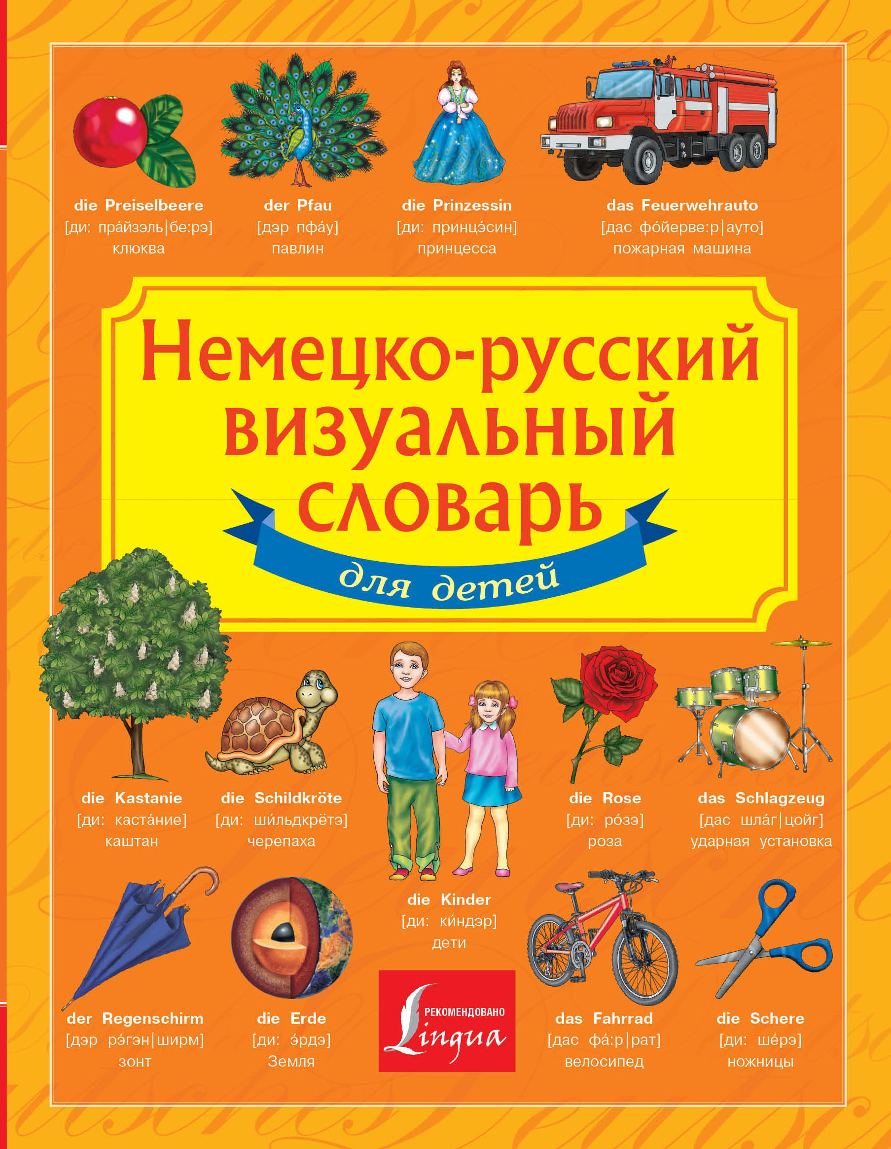 Русско немецкий словарь. Немецко-русский визуальный словарь. Детский немецко-русский визуальный словарь. Немецкий словарь для детей. Русско-немецкий визуальный словарь.