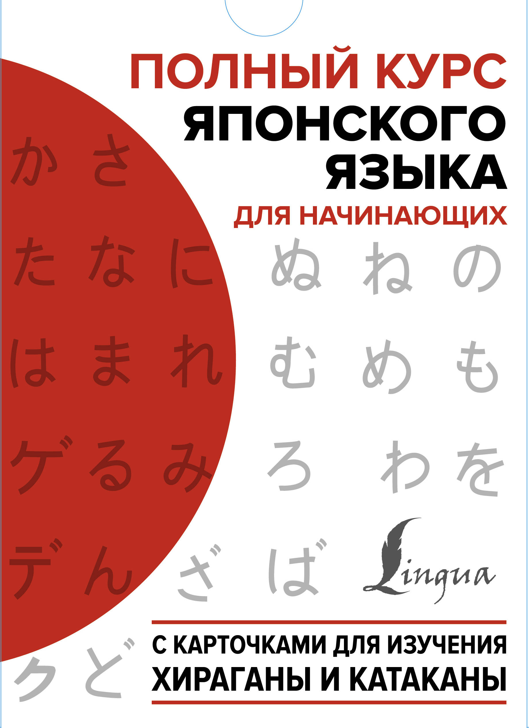 Японский для начинающих. Японский язык. Современный японский язык. Я на японском. Японский язык для начинающих.