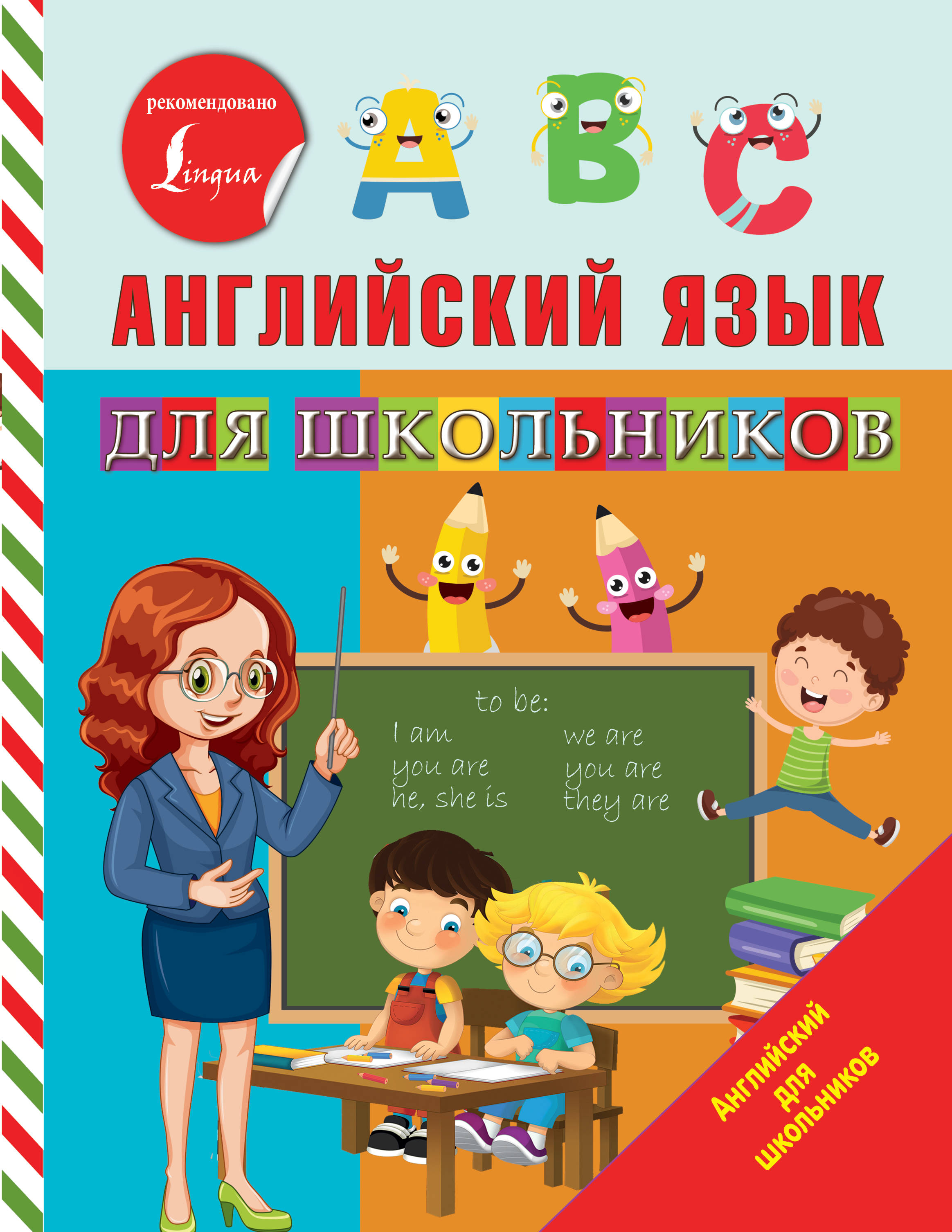 Английский язык для первоклассников. Английски для школьников. Английский язык школьники.