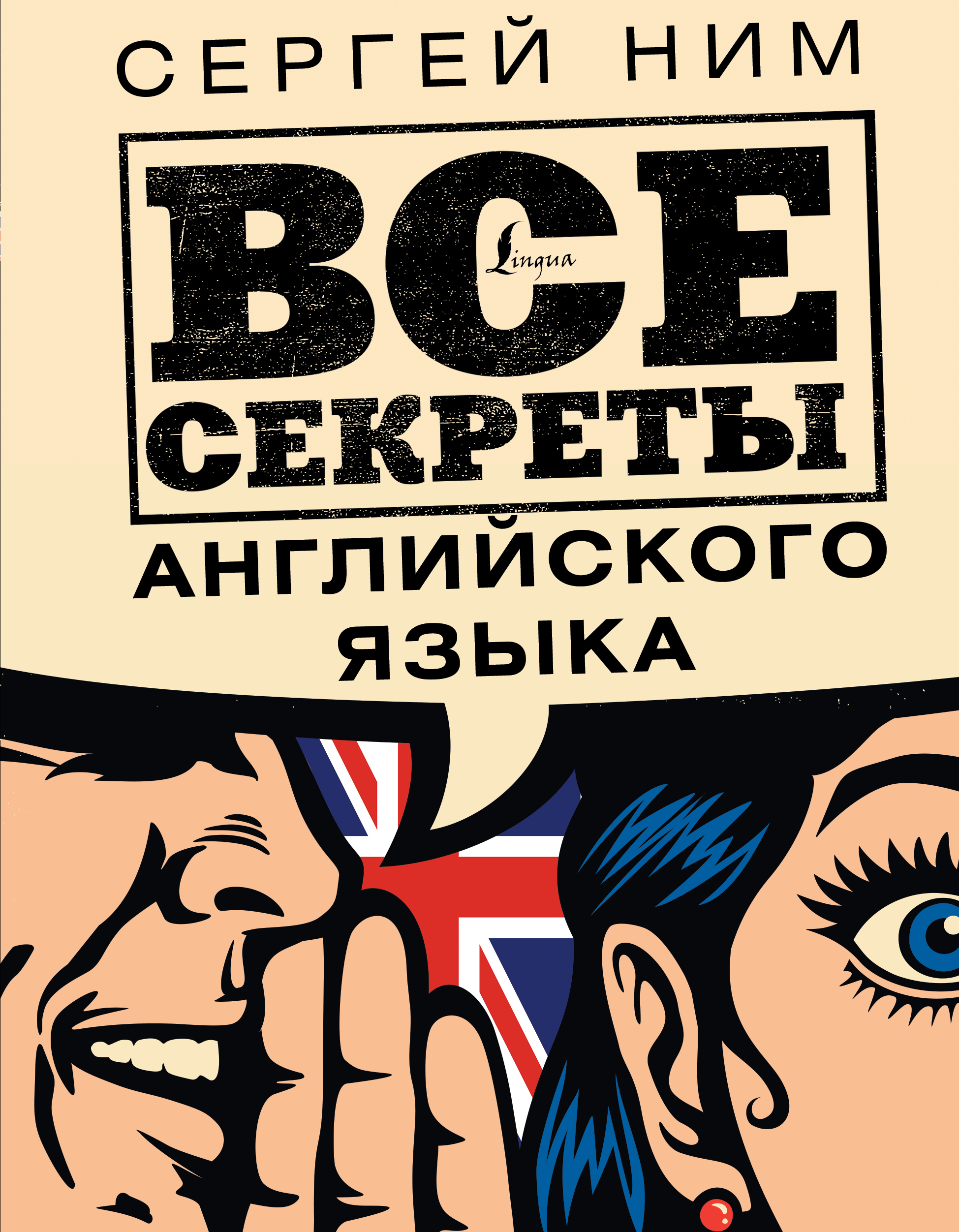 Тайный на английском. Тайна на английском. Секрет на английском. Секреты английского языка. Все секреты английского языка.