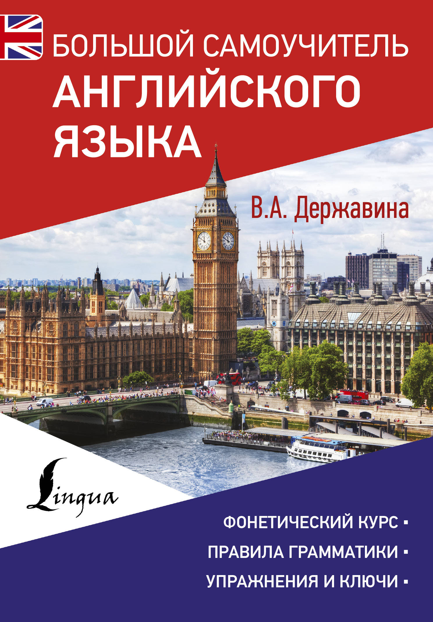 Самоучитель английского. Английский самоучитель. Книги на английском языке. Самоучитель английского книга. Самоучитель английского Державина.