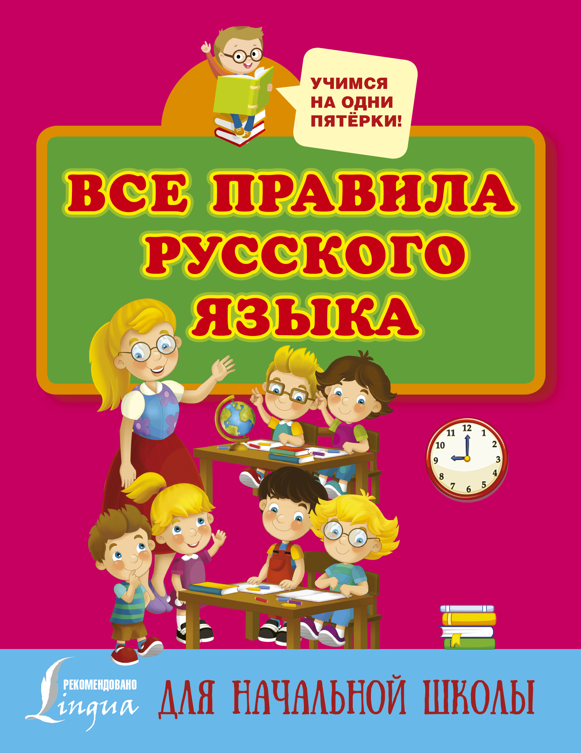 Купить Книгу Начальная Школа