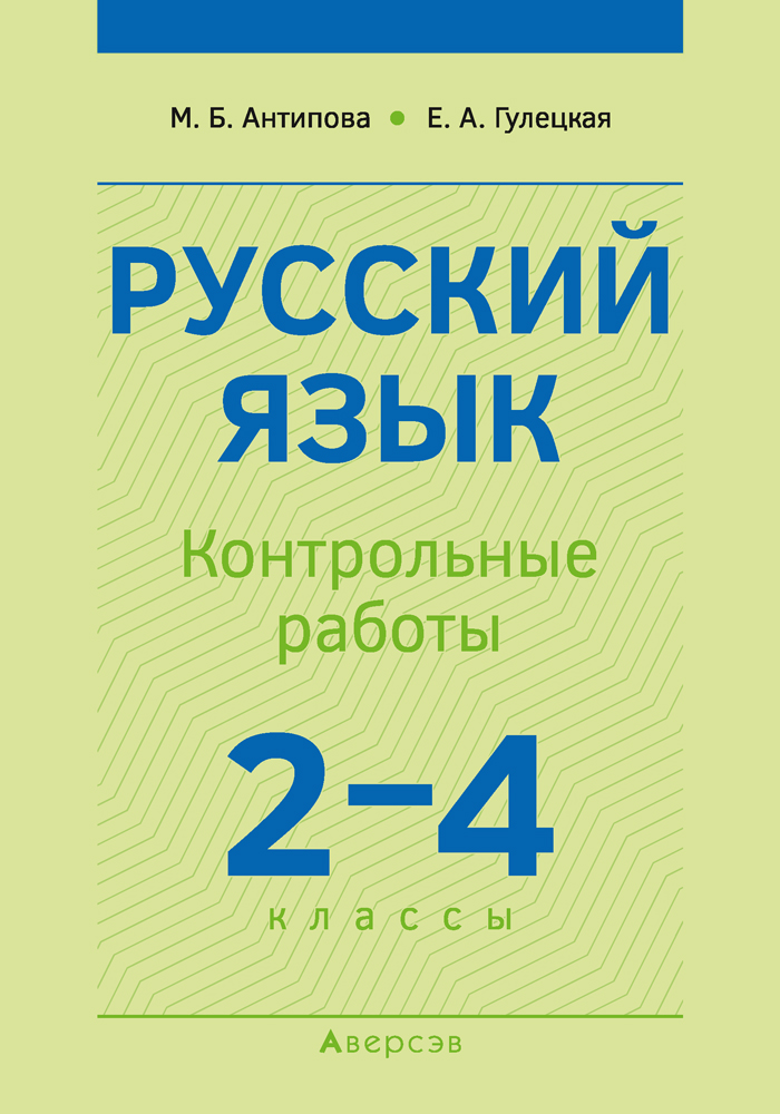 Купить Учебник Антипова Русский Язык 2 Класс