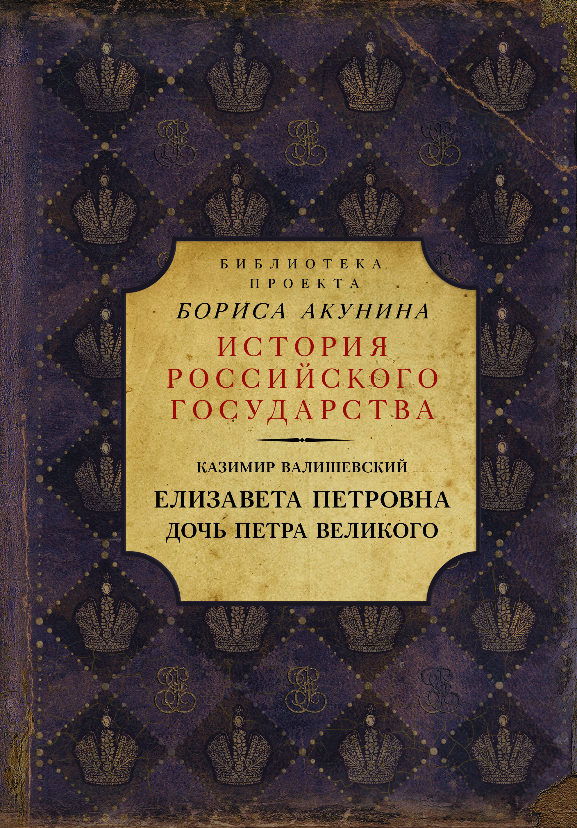 Купить Книгу Валишевский Екатерина Великая