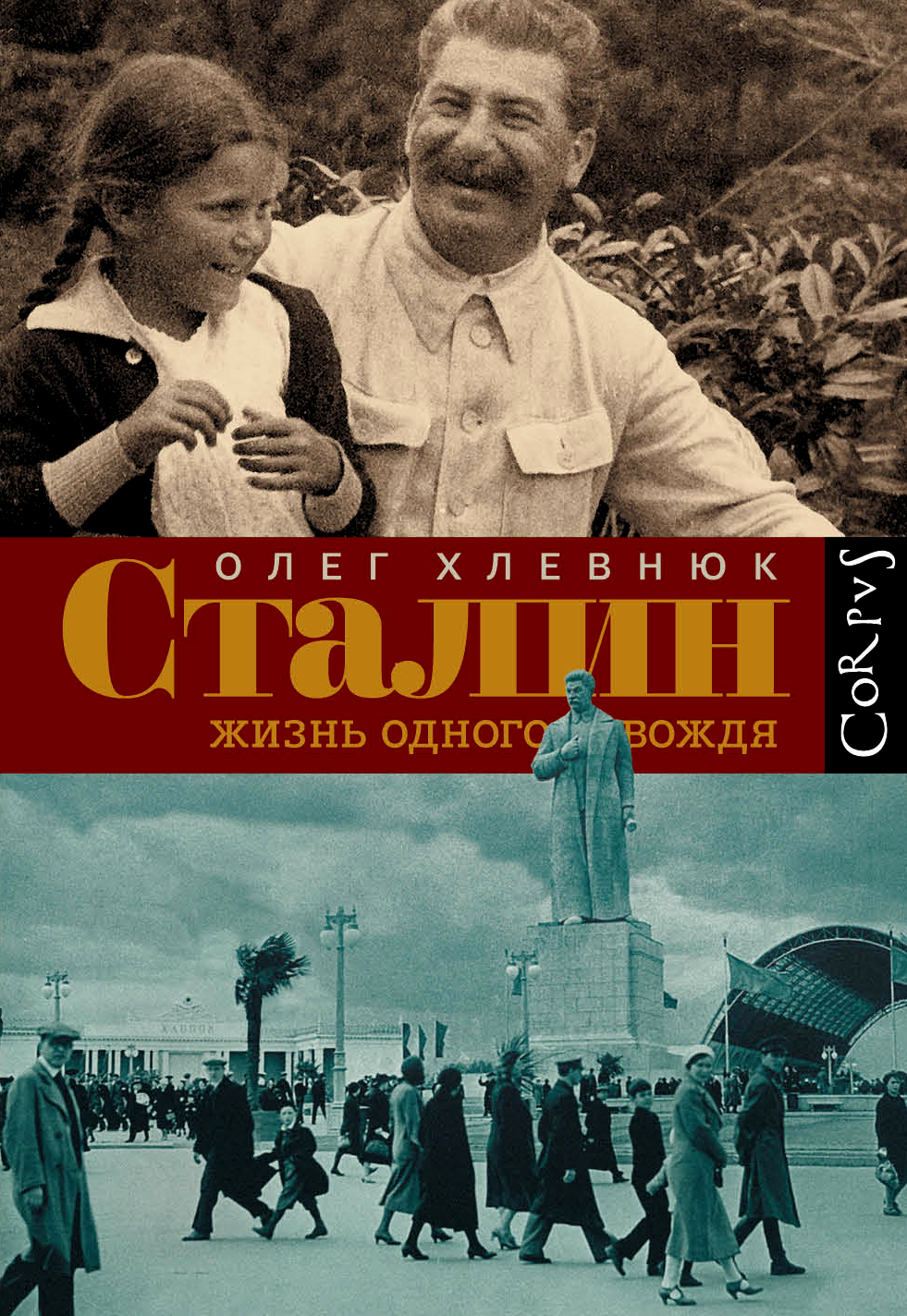 Книги сталина. Олег Хлевнюк Сталин. Хлевнюк Сталин жизнь одного вождя. Сталин. Жизнь одного вождя Олег Хлевнюк книга. Олег Хлевнюк книги.