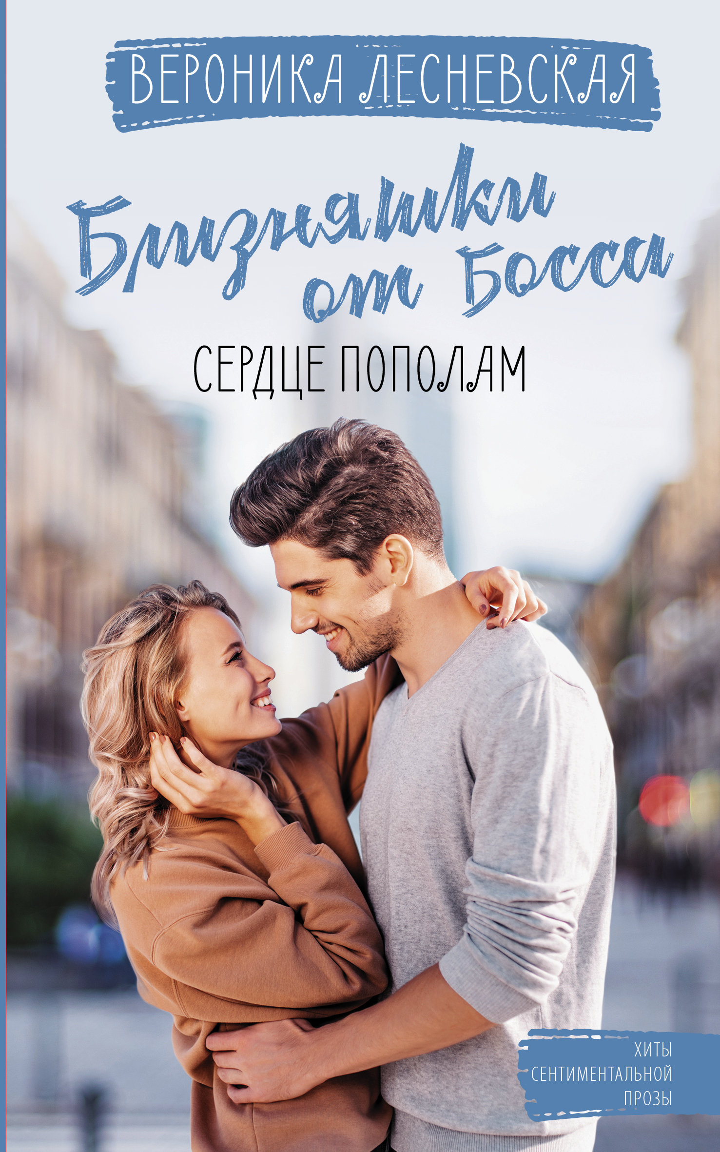 Двойня для босса. Книга влюбленные сердца. Близняшки от босса аудиокнига. Близняшки от босса аудиокнига. Близняшки от босса аудиокнига.