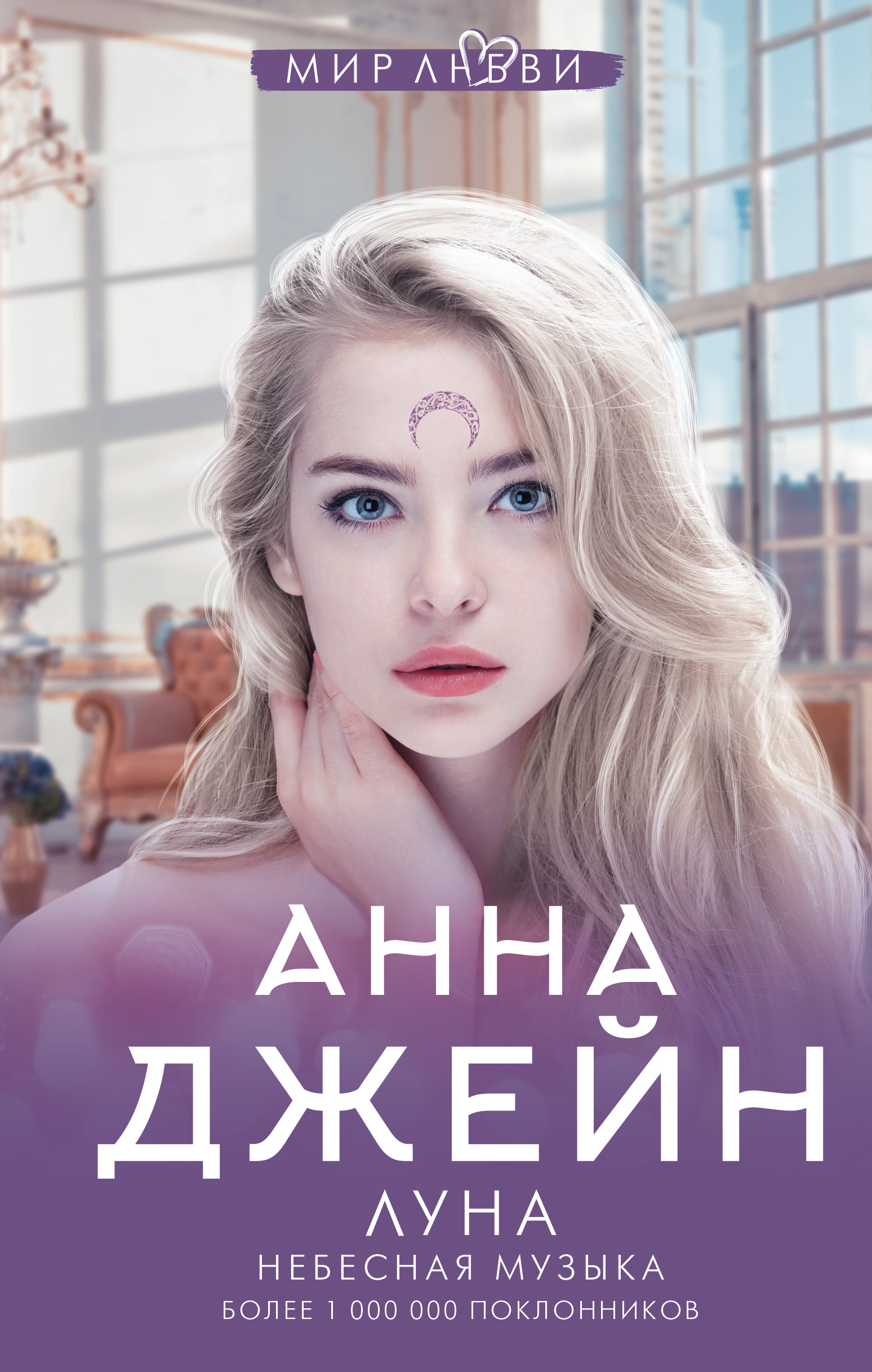 Купить Книги Автор Анна Джейн Каталог Книг