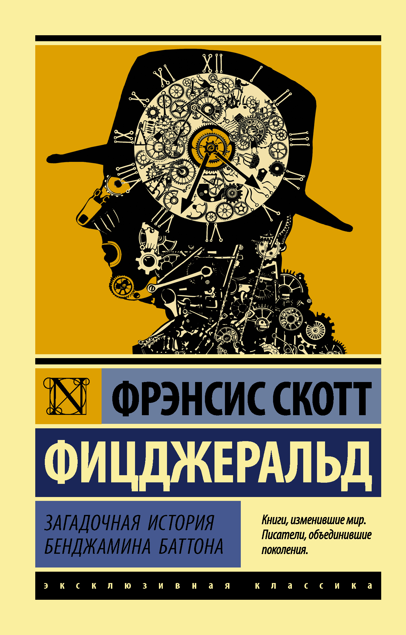 Загадочная история бенджамина баттона книга. Фрэнсис Скотт Фицджеральд загадочная история Бенджамина Баттона. Бенджамин Баттон книга. История Бенджамина Баттона книга. Фрэнсис Фицджеральд книги.