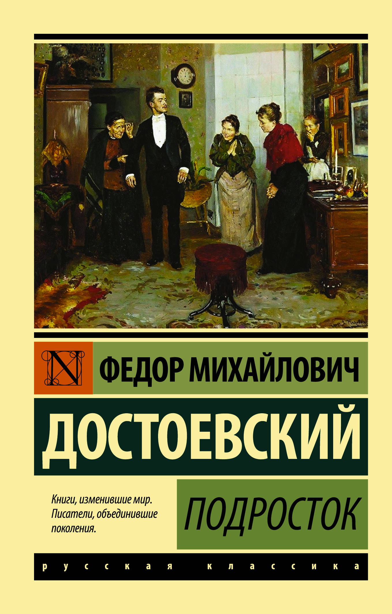 Подросток достоевский. Подросток Федор Достоевский книга. «Подросток» (1875) ф.м. Достоевский. Дневник писателя Федор Достоевский. Федор Михайлович Достоевский подросток.