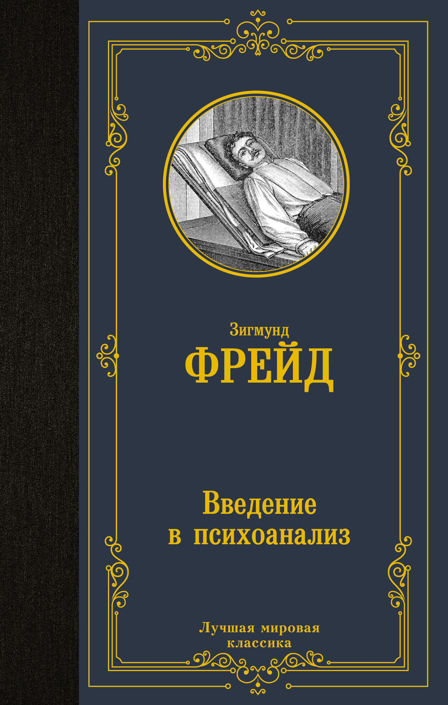 Гюго человек который смеется книга отзывы. Человек, который смеётся Виктор Гюго книга. Гюго человек который смеется. Обложка книги Гюго человек который смеется. Фрейд Введение в психоанализ.