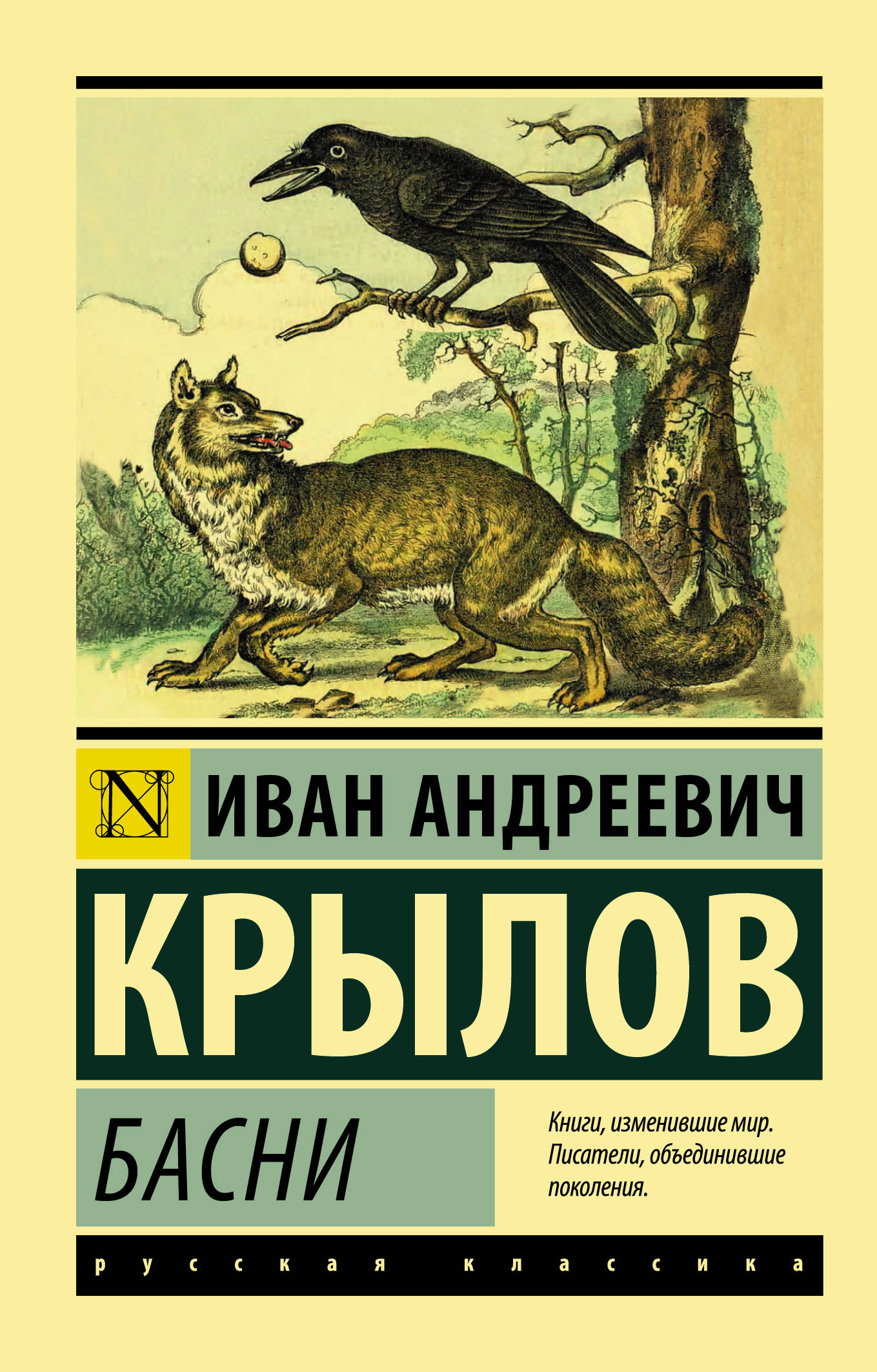 Крылов басни 3 класс