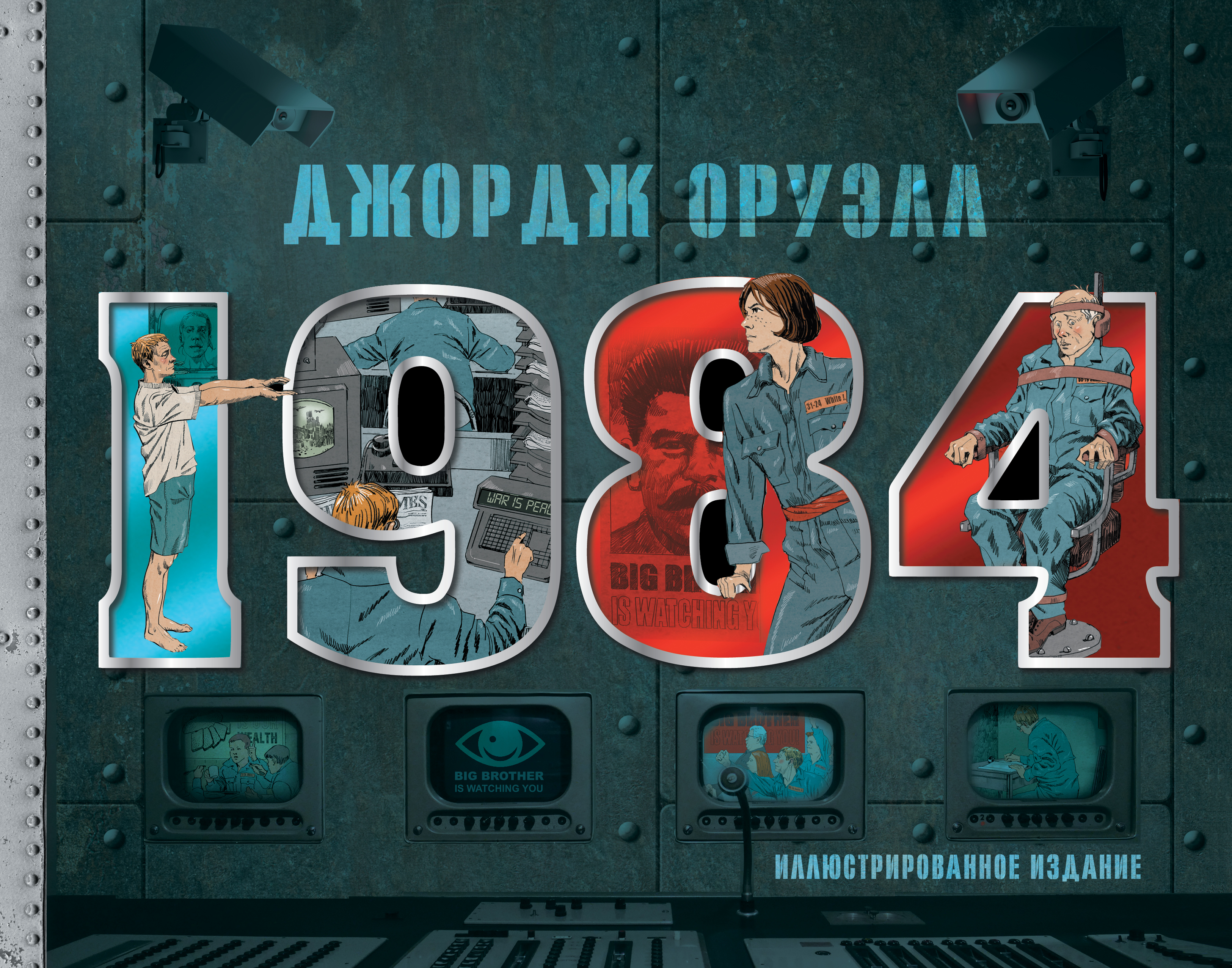 1984 Джордж Оруэлл Книга Купить Озон