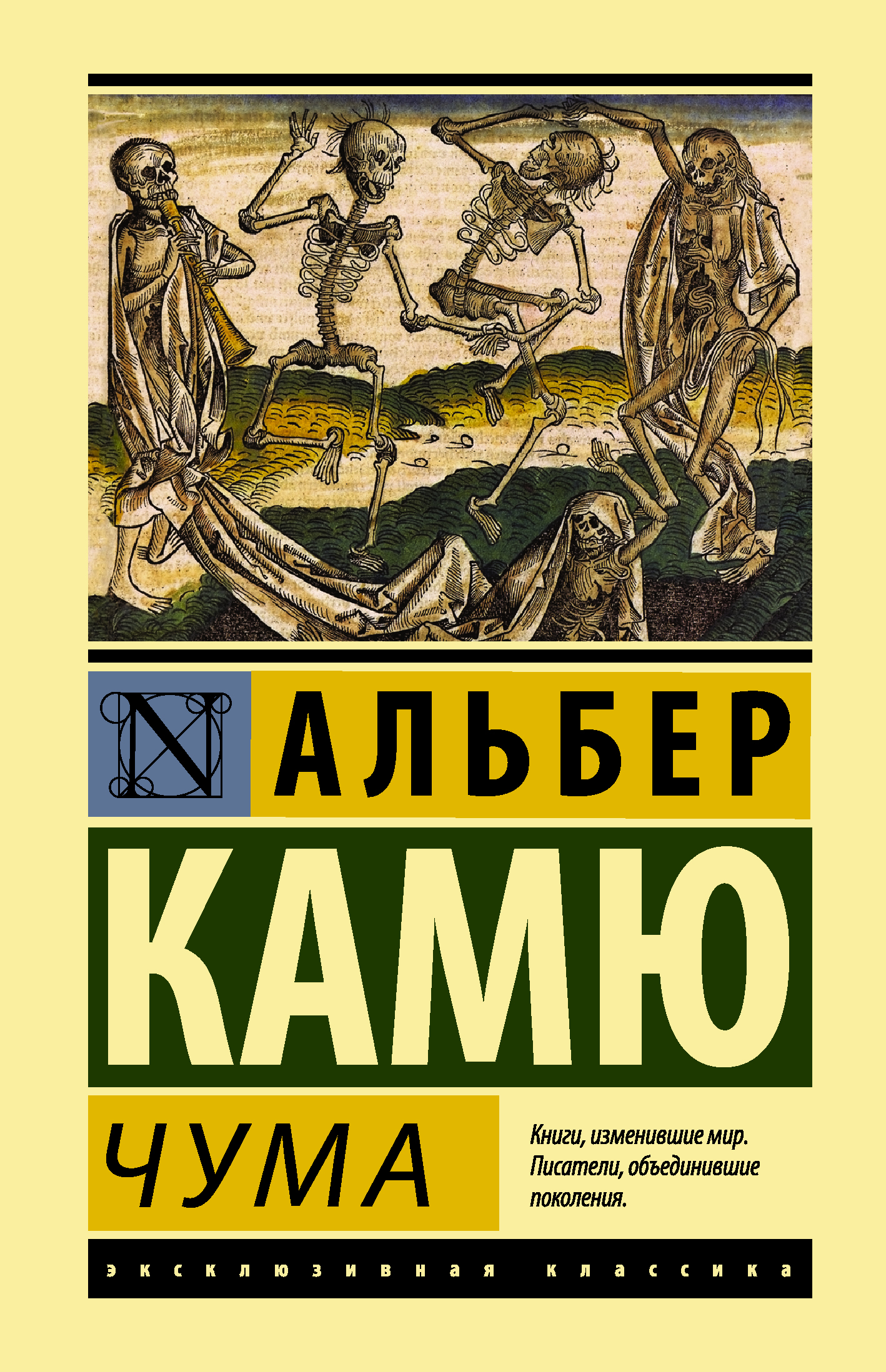 Альбер камю книги. Альбер Камю 