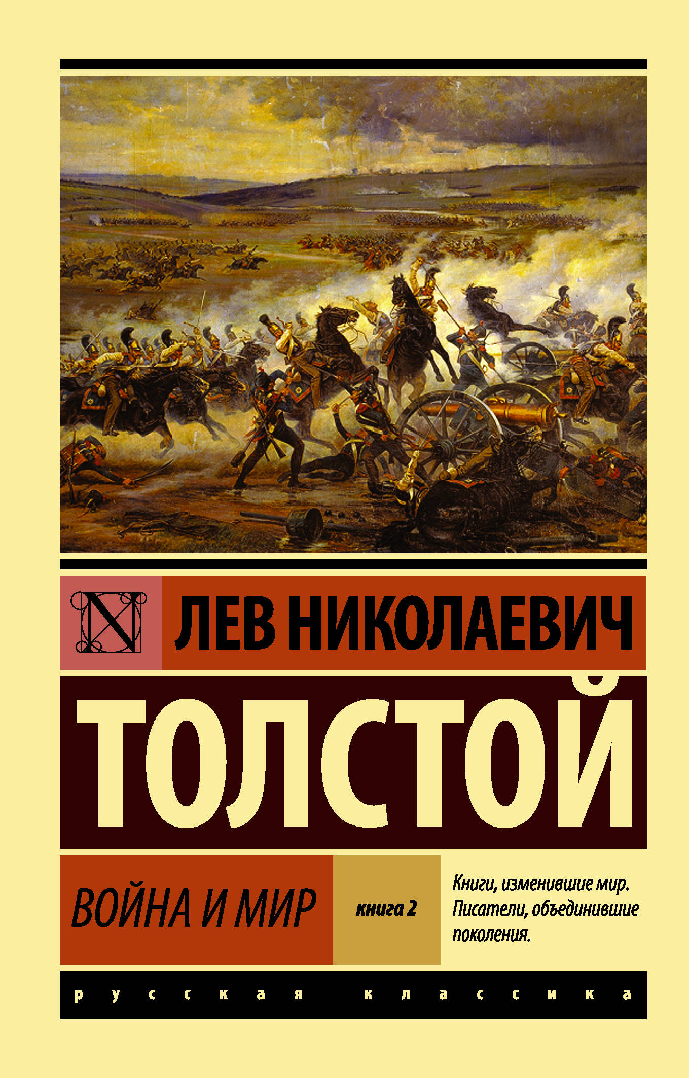 Купить Война И Мир В Москве