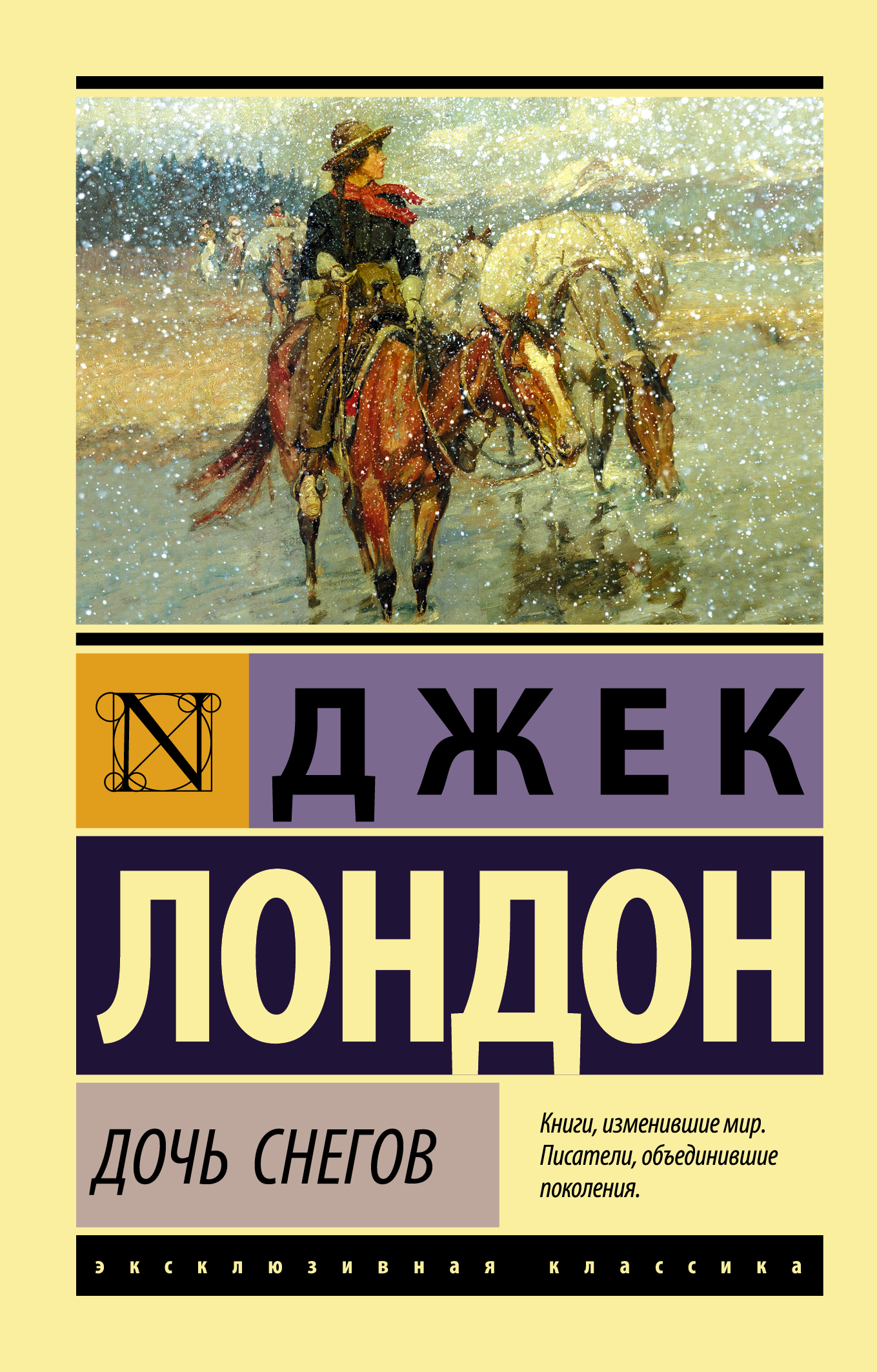 Дочери джека лондона их судьба