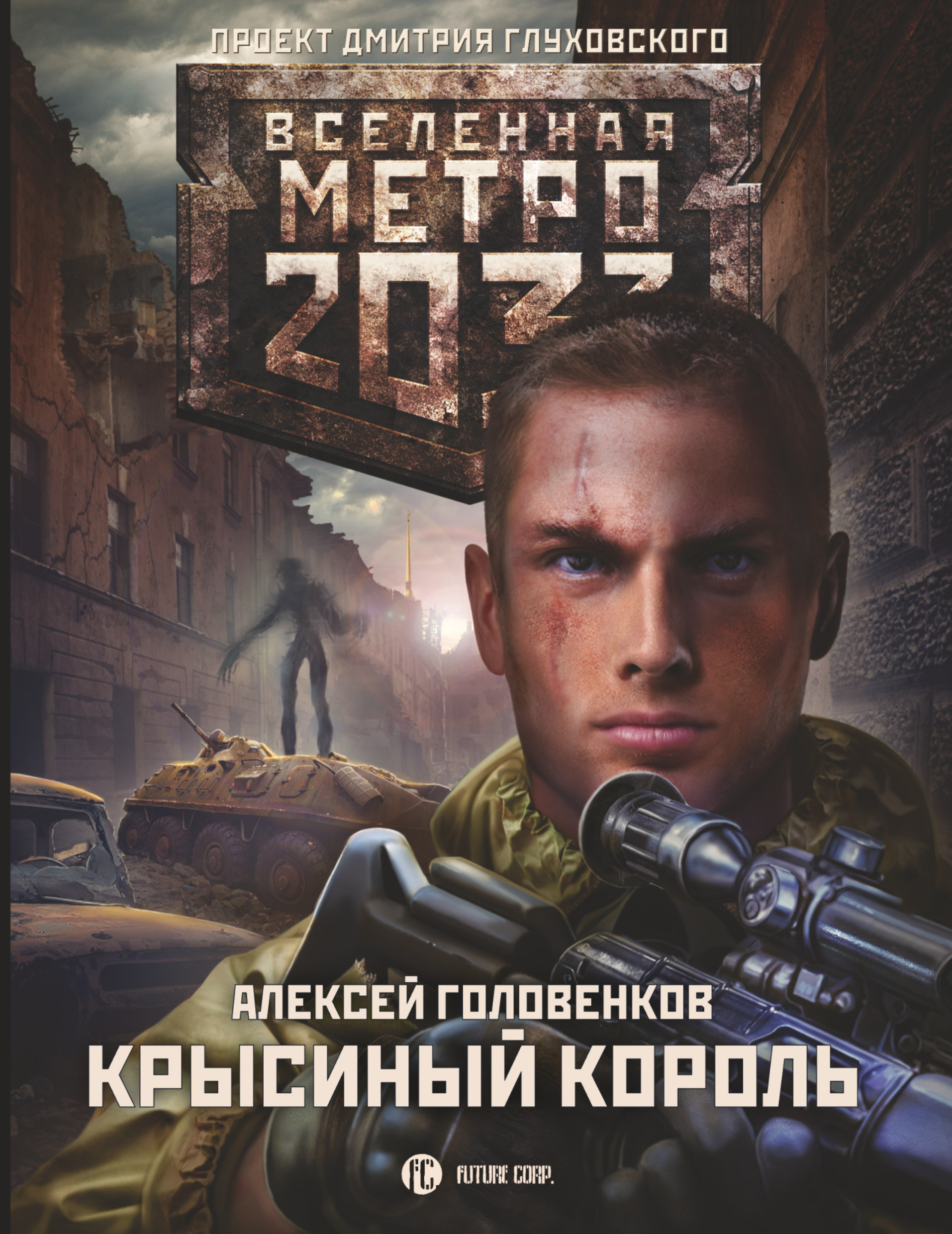 Метро 2033 Купить Книгу