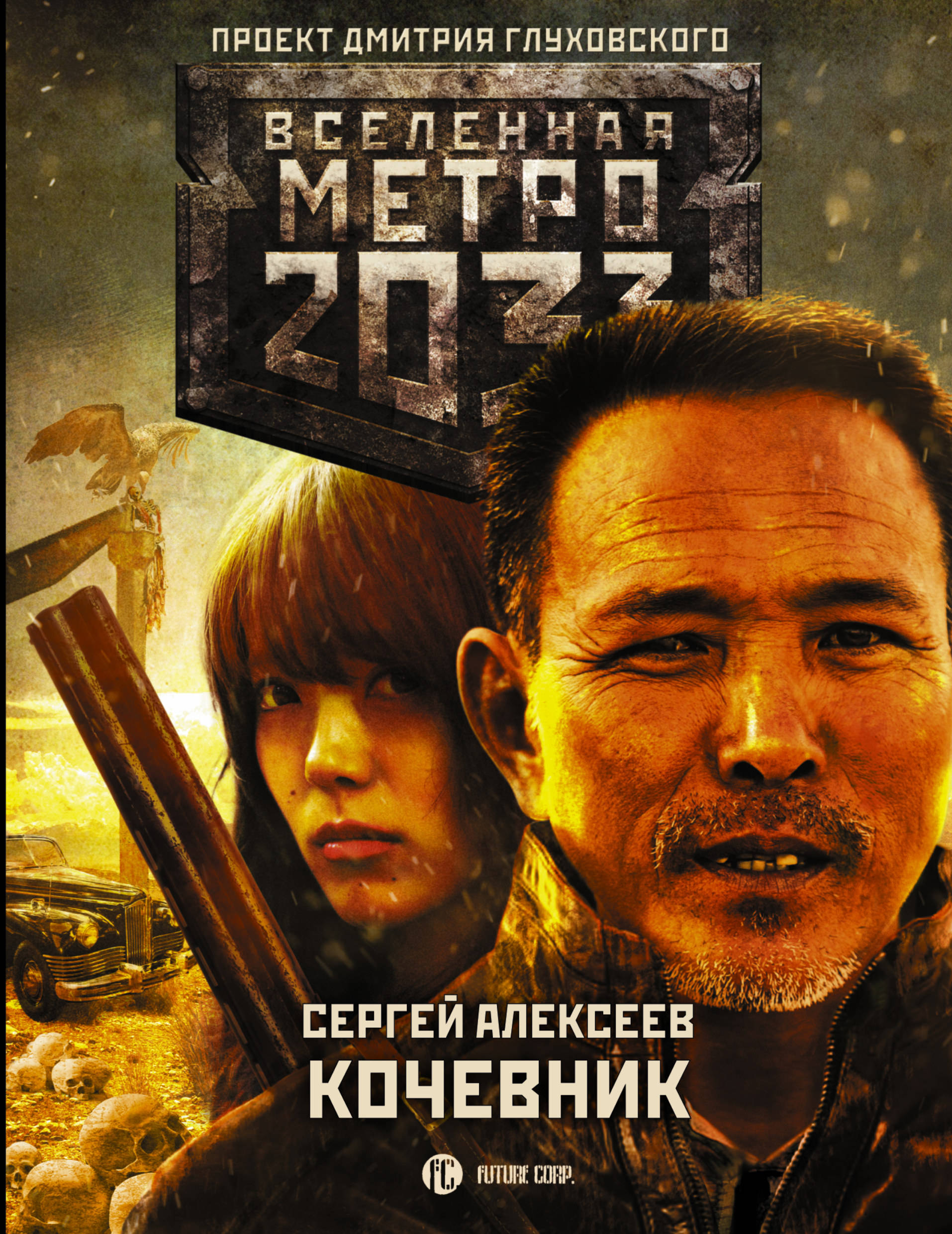 Метро 2033 Купить Книгу