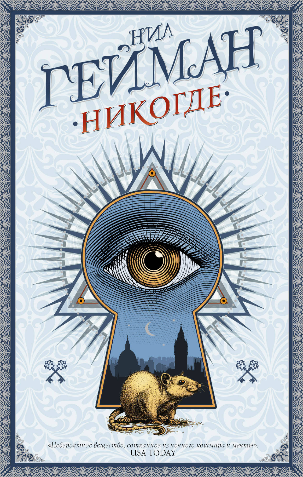 Нил Гейман Никогде Купить Книгу