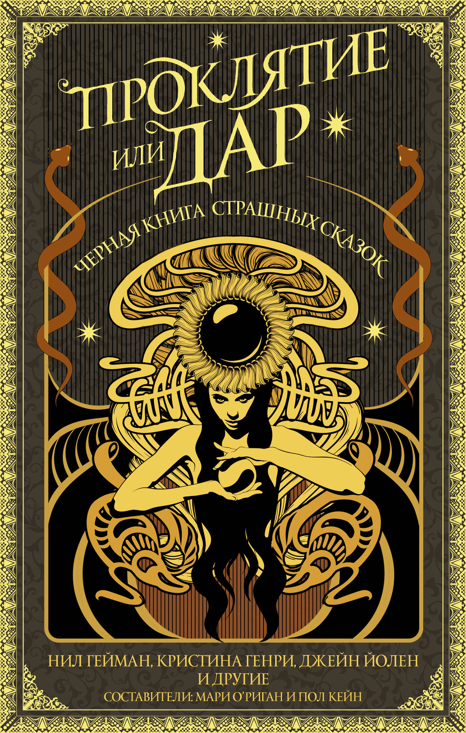 Снятие проклятия. Родовое проклятье картинки. Как снять родовое проклятие. Как проклинать. Проклятие утраты.