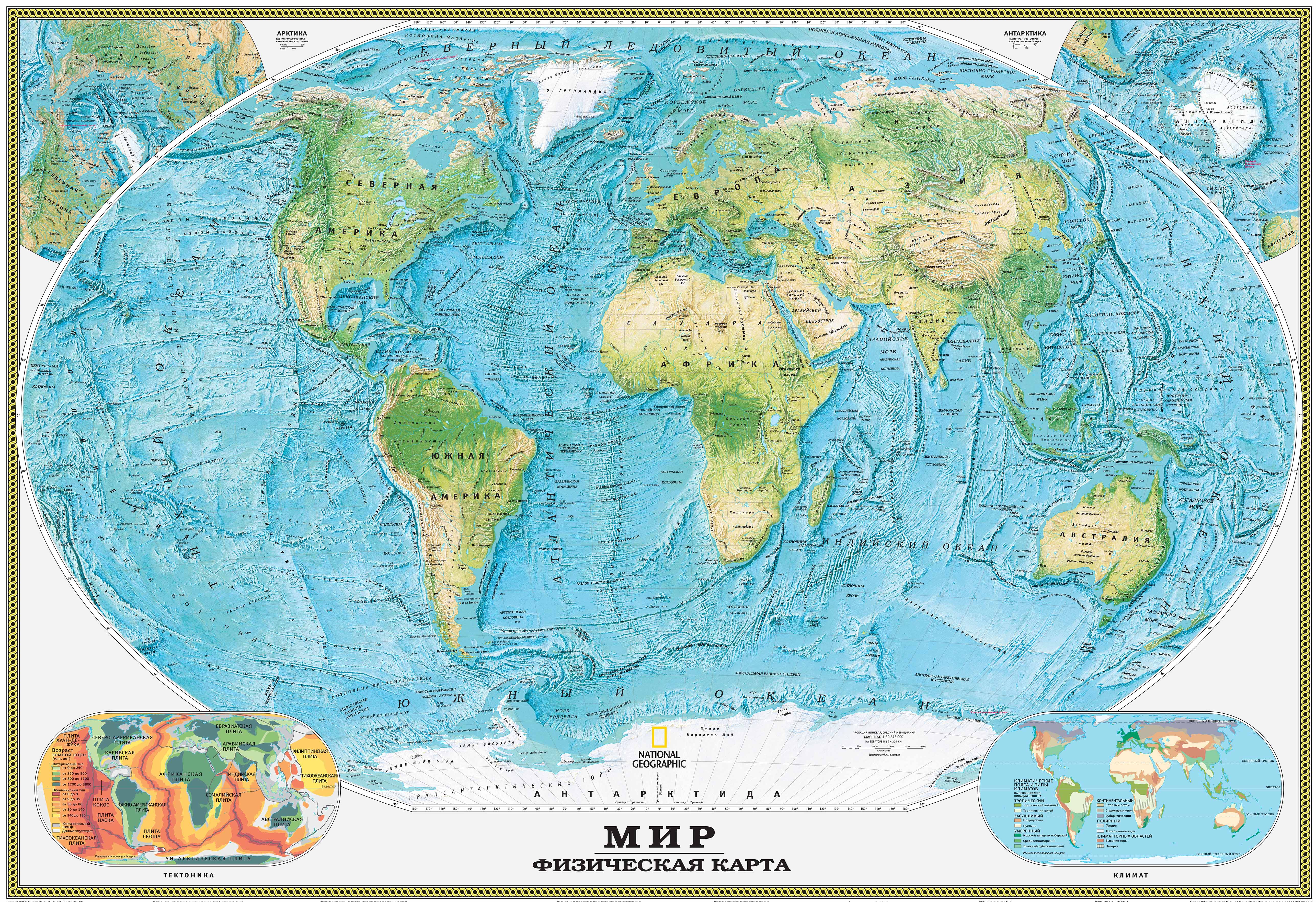 Большая мировая карта. Географическая карта материки и моря и океаны. Географичкеская крата.